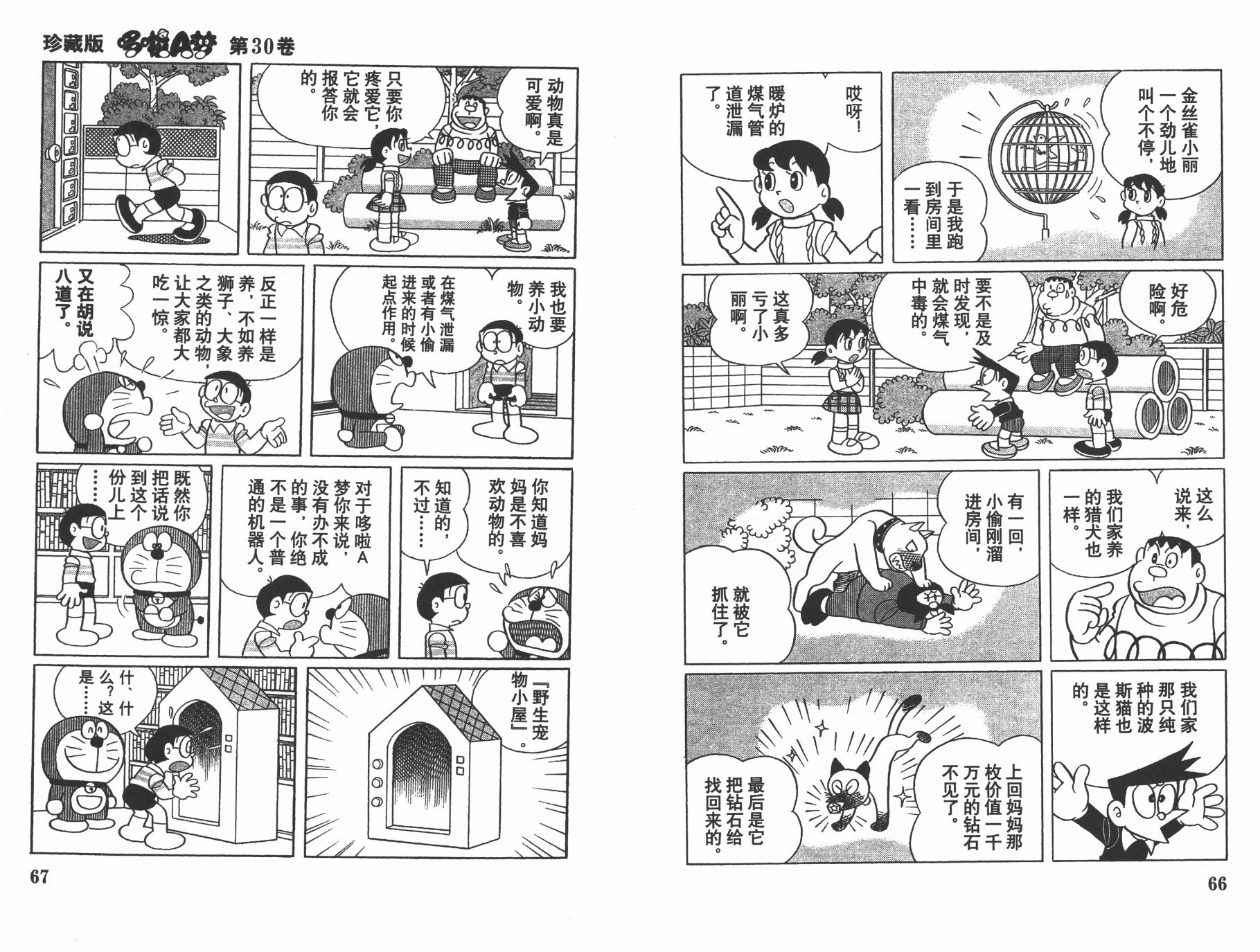 机器猫韩漫全集-第30卷无删减无遮挡章节图片 