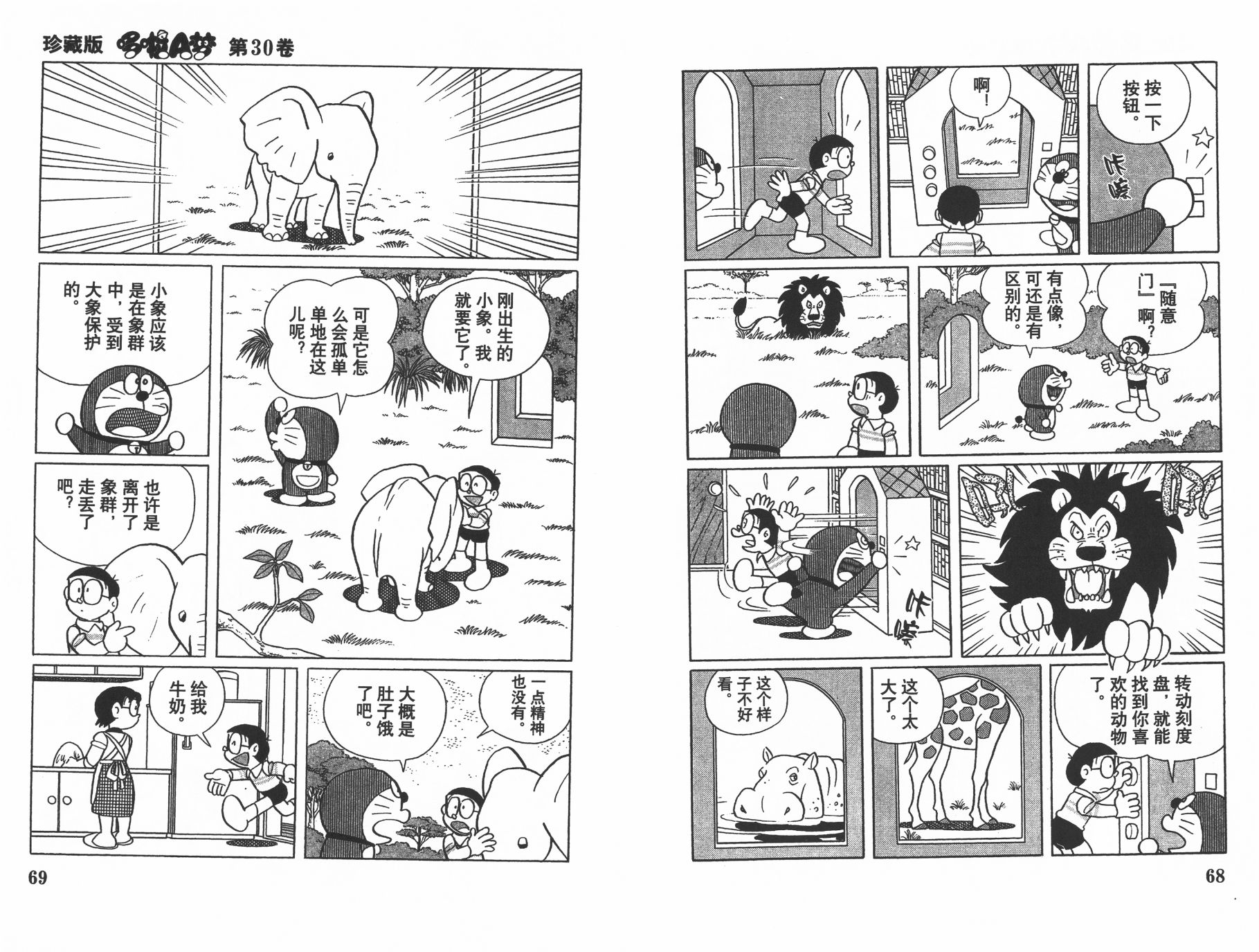 机器猫韩漫全集-第30卷无删减无遮挡章节图片 