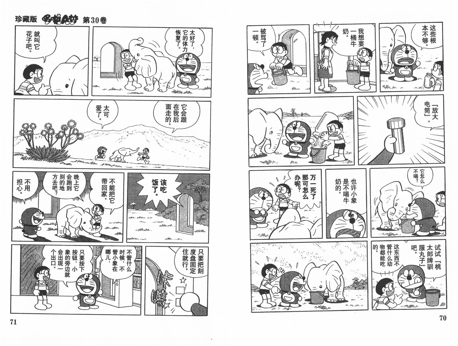 机器猫韩漫全集-第30卷无删减无遮挡章节图片 