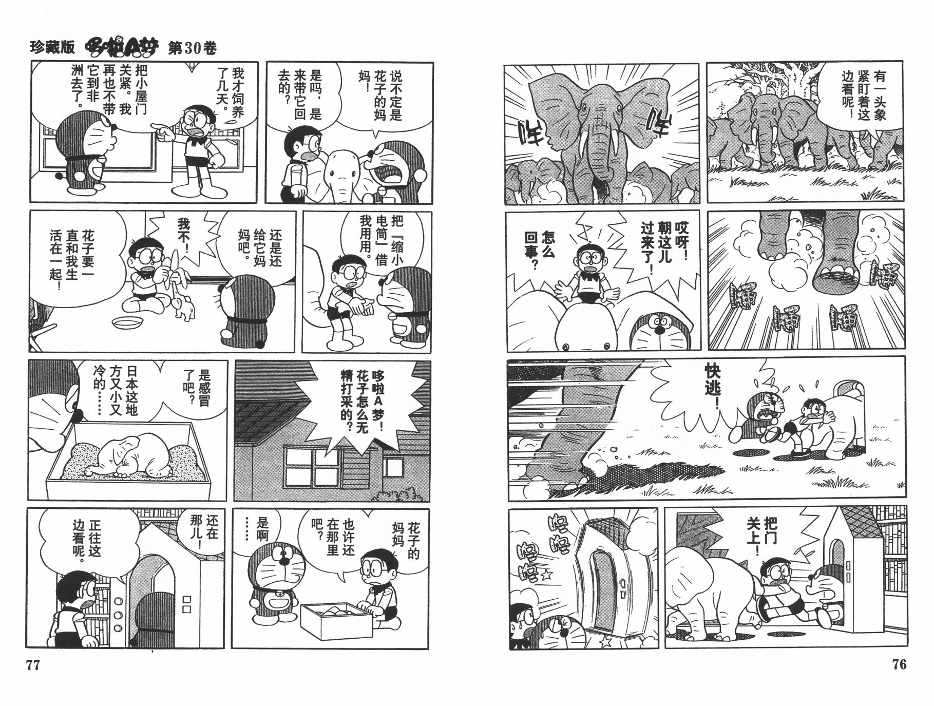 机器猫韩漫全集-第30卷无删减无遮挡章节图片 