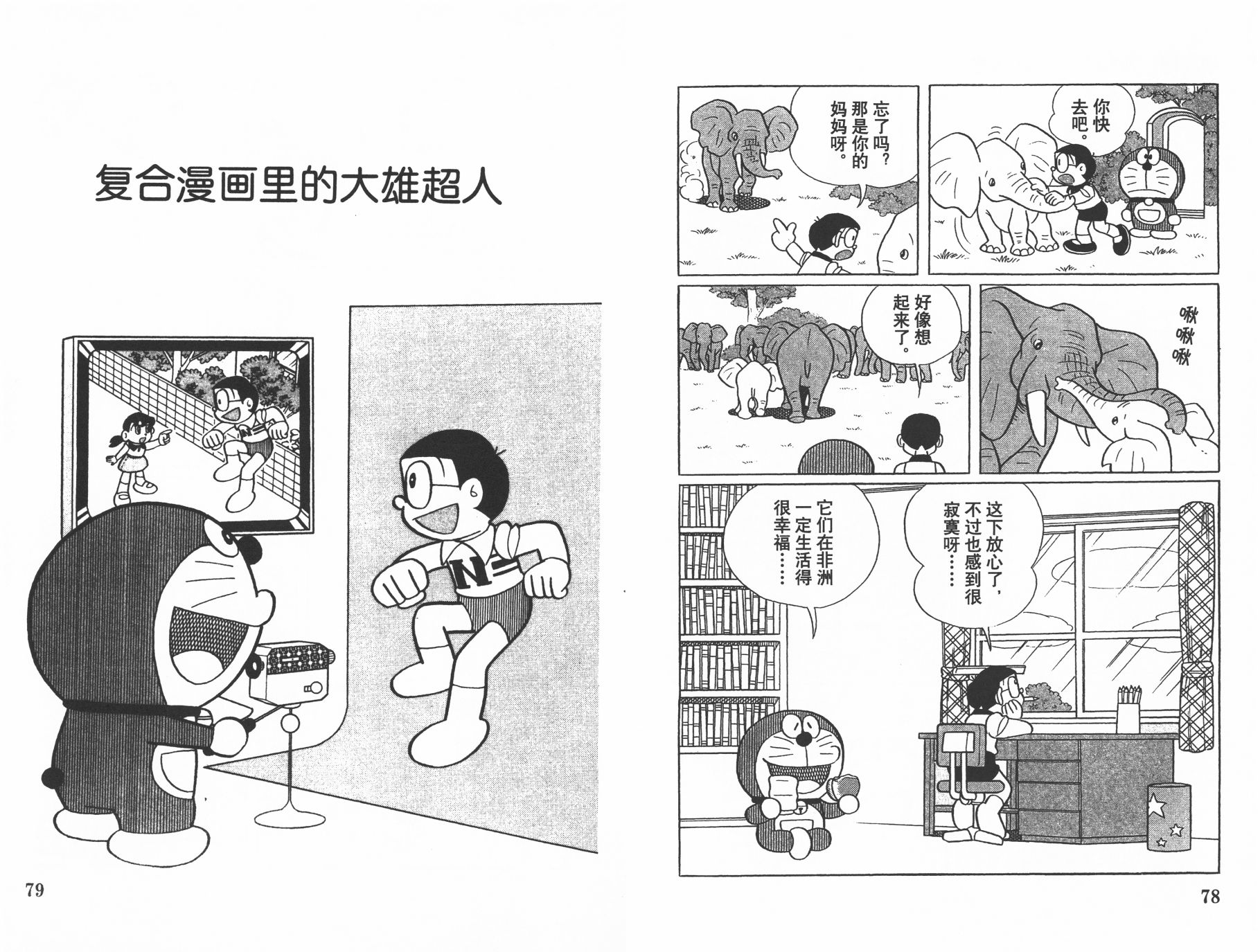 机器猫韩漫全集-第30卷无删减无遮挡章节图片 