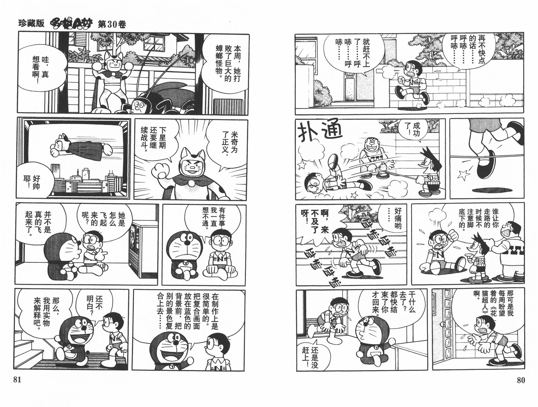 机器猫韩漫全集-第30卷无删减无遮挡章节图片 