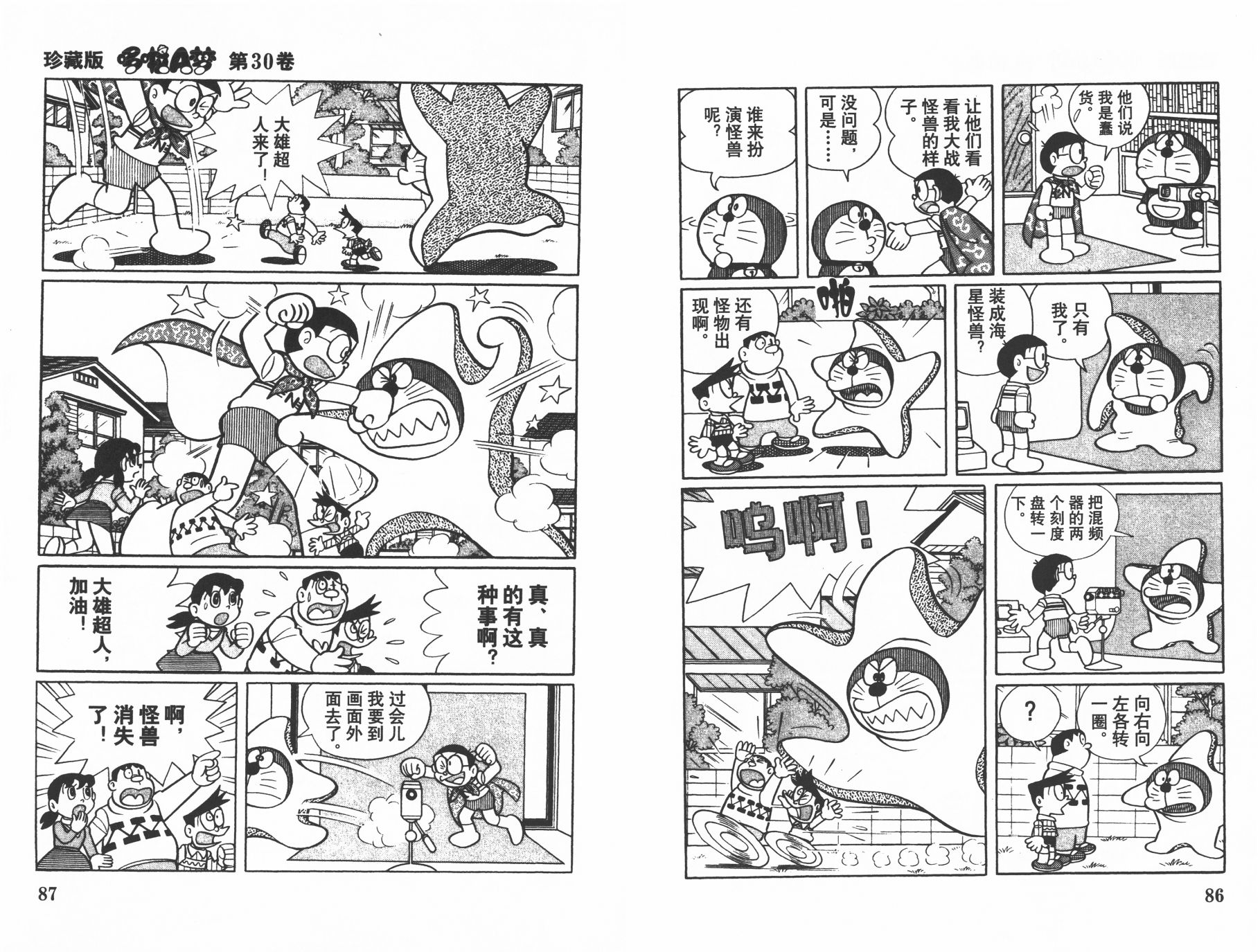 机器猫韩漫全集-第30卷无删减无遮挡章节图片 