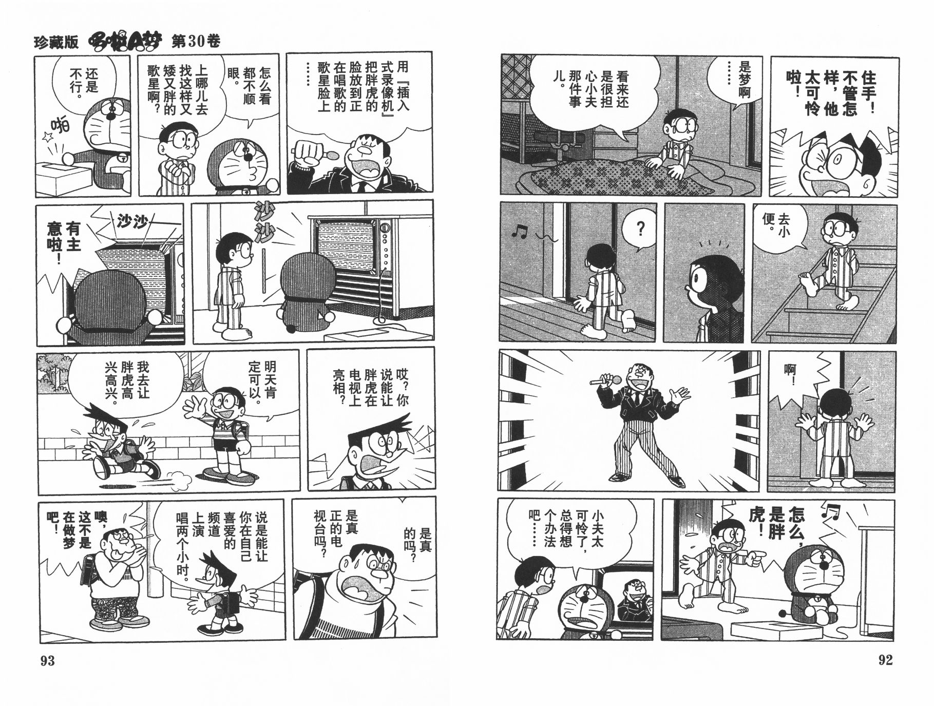 机器猫韩漫全集-第30卷无删减无遮挡章节图片 
