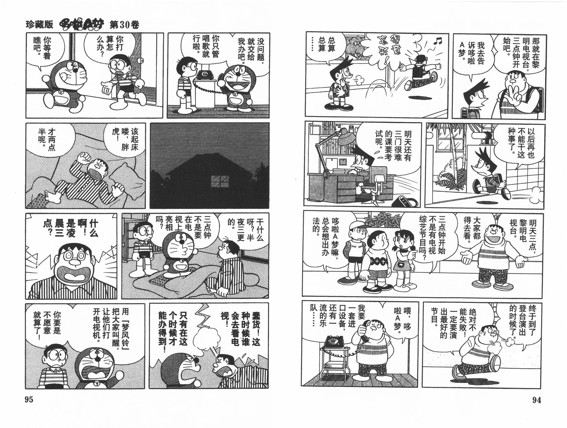 机器猫韩漫全集-第30卷无删减无遮挡章节图片 