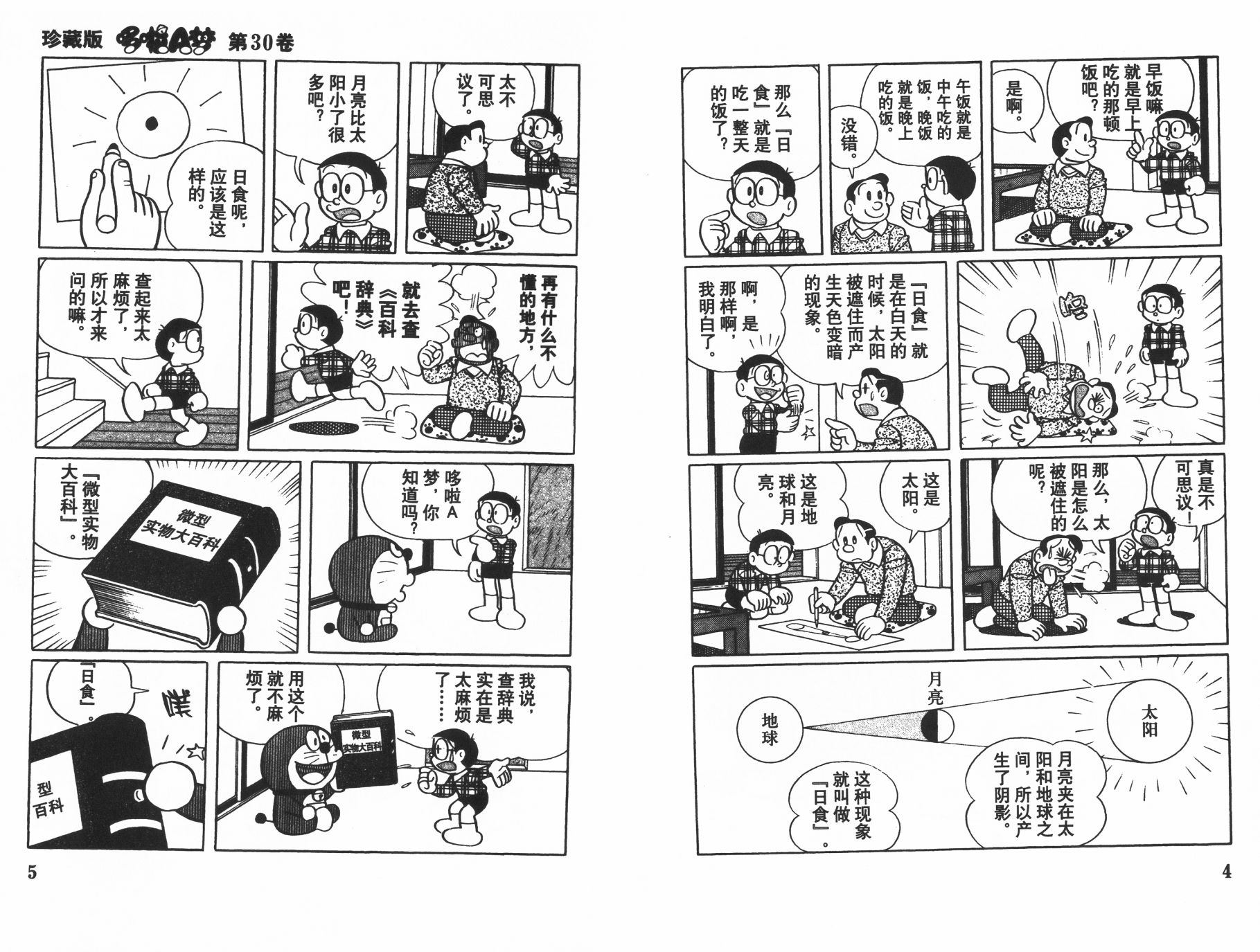 机器猫韩漫全集-第30卷无删减无遮挡章节图片 