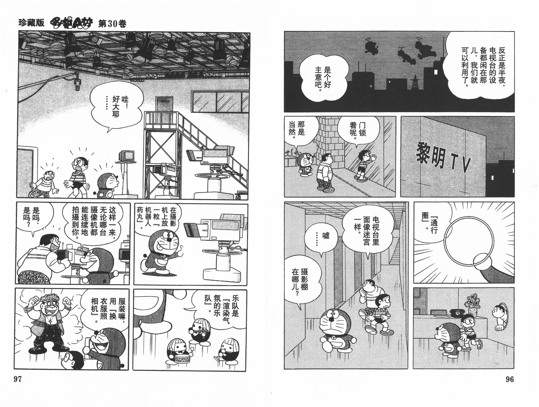 机器猫韩漫全集-第30卷无删减无遮挡章节图片 