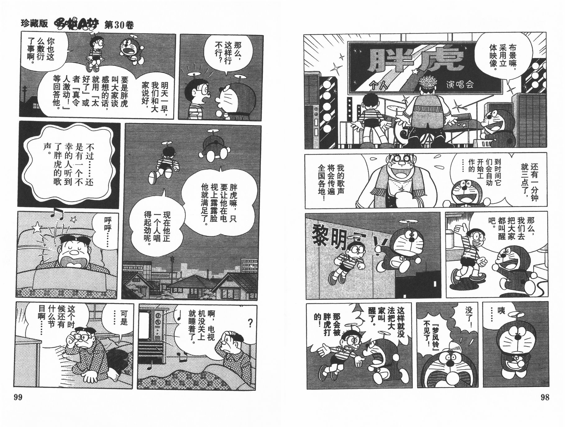 机器猫韩漫全集-第30卷无删减无遮挡章节图片 