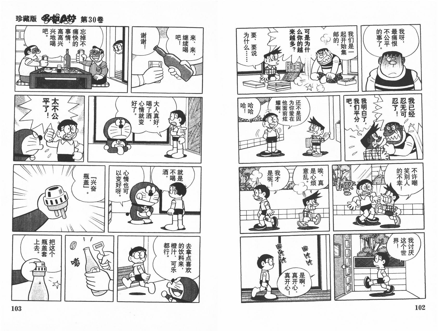 机器猫韩漫全集-第30卷无删减无遮挡章节图片 