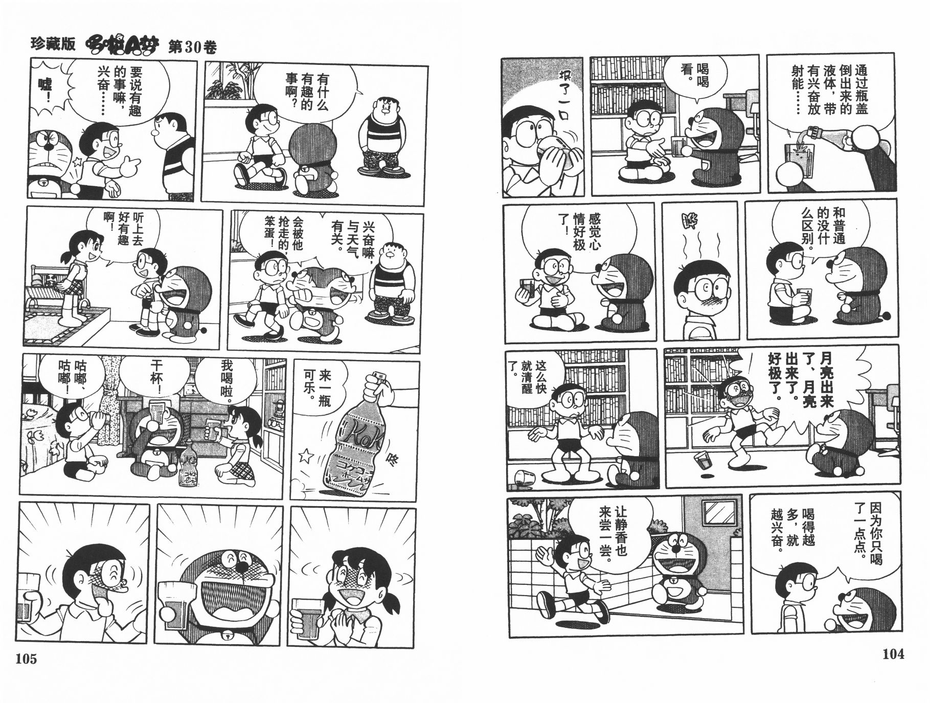 机器猫韩漫全集-第30卷无删减无遮挡章节图片 