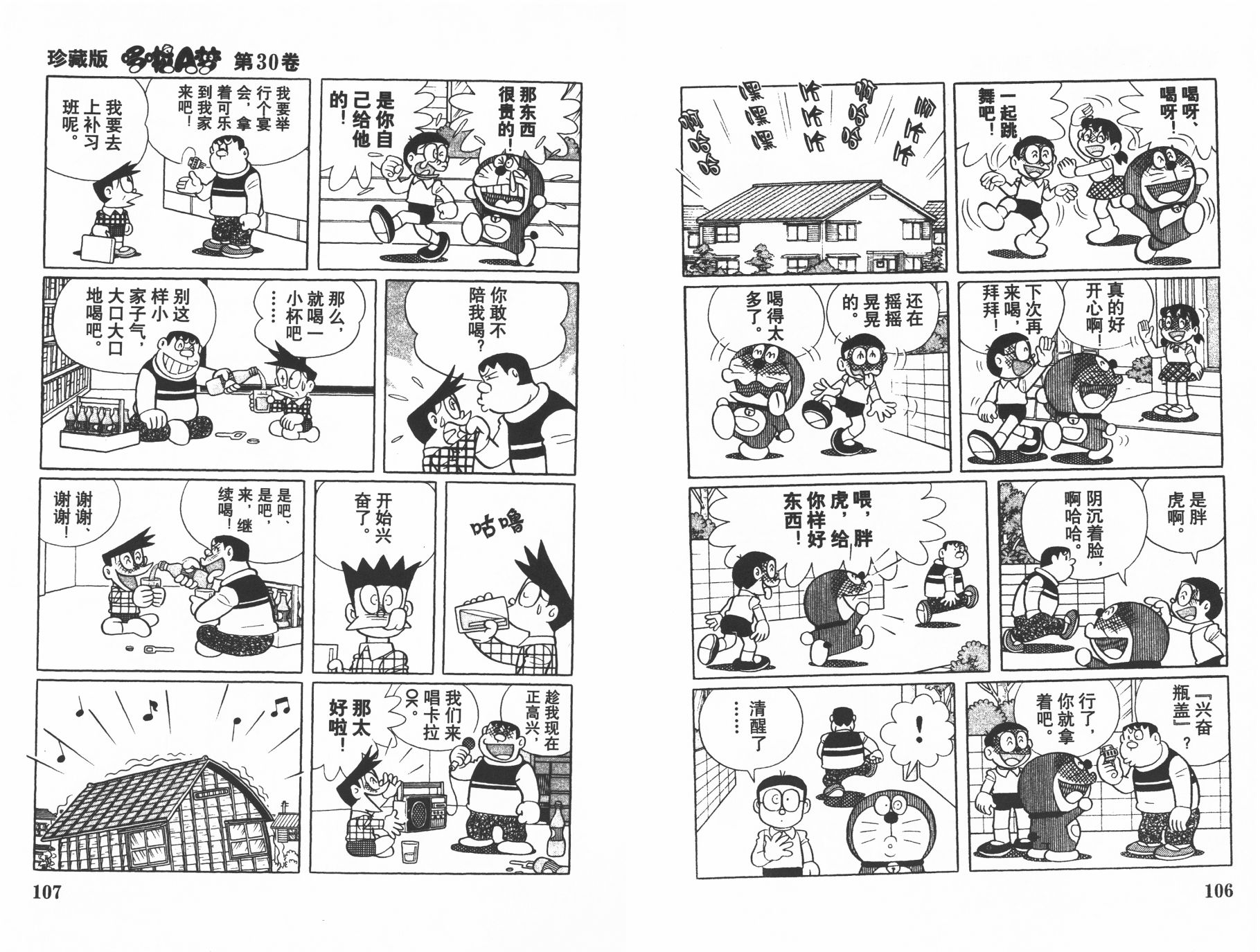 机器猫韩漫全集-第30卷无删减无遮挡章节图片 