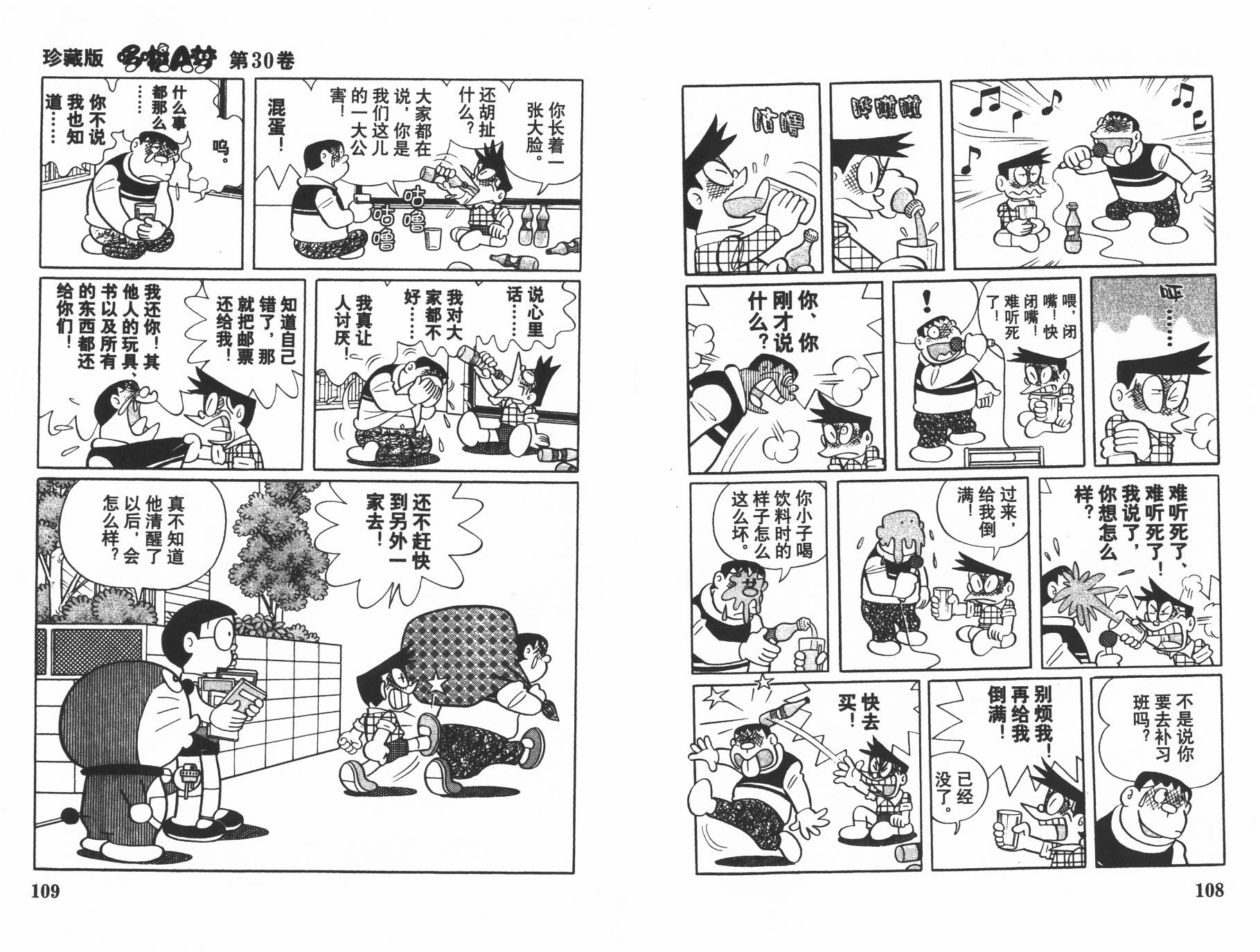 机器猫韩漫全集-第30卷无删减无遮挡章节图片 
