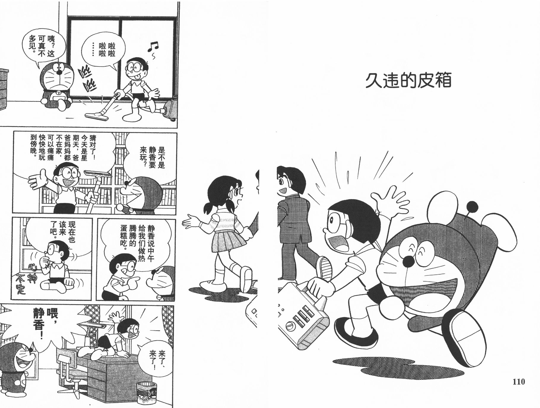 机器猫韩漫全集-第30卷无删减无遮挡章节图片 