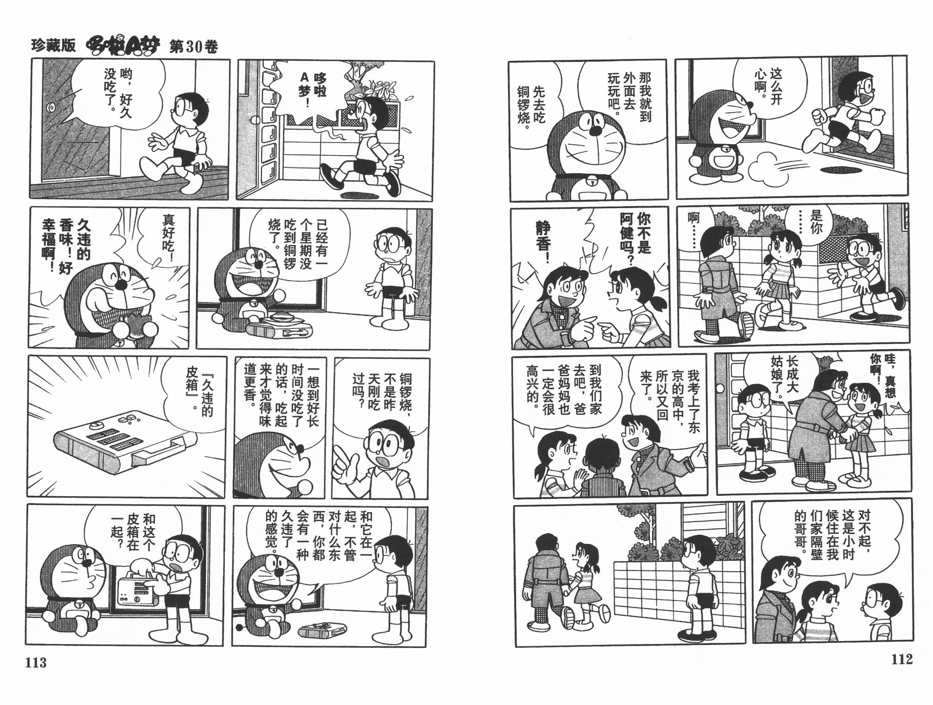 机器猫韩漫全集-第30卷无删减无遮挡章节图片 