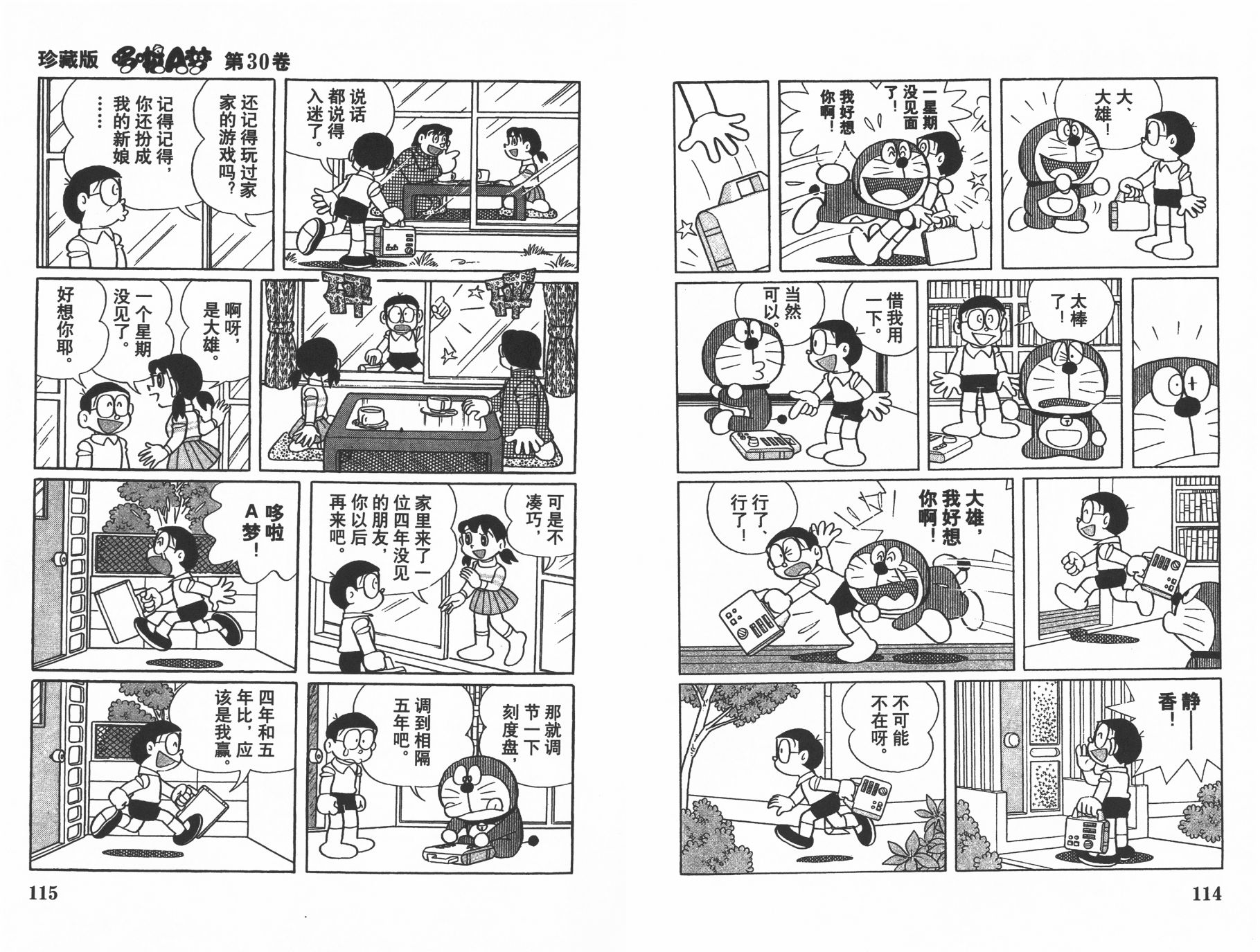 机器猫韩漫全集-第30卷无删减无遮挡章节图片 