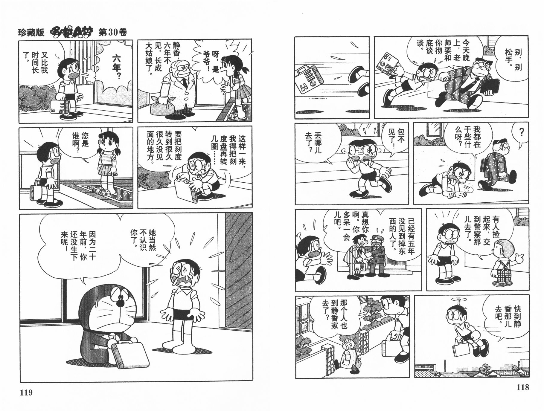 机器猫韩漫全集-第30卷无删减无遮挡章节图片 