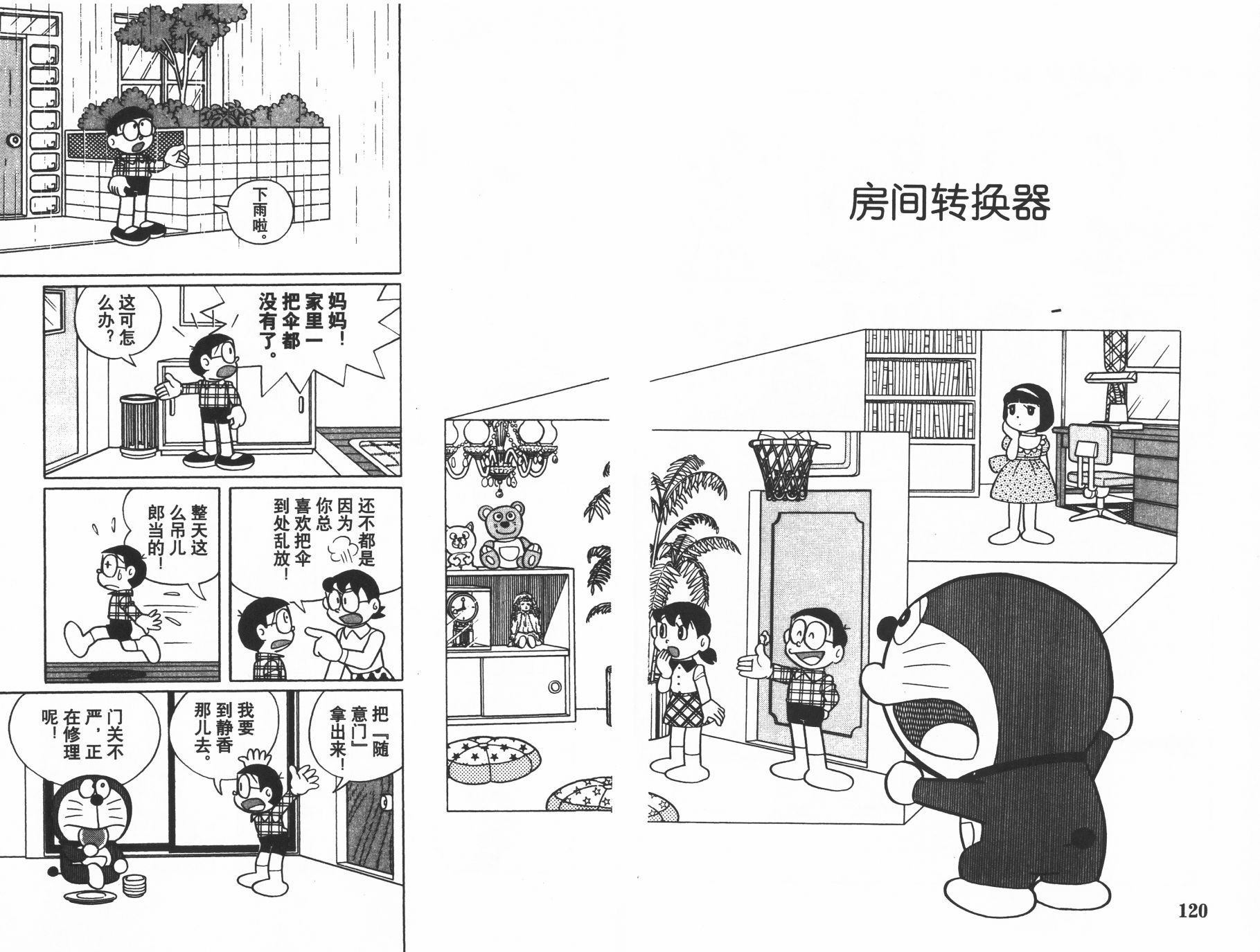 机器猫韩漫全集-第30卷无删减无遮挡章节图片 