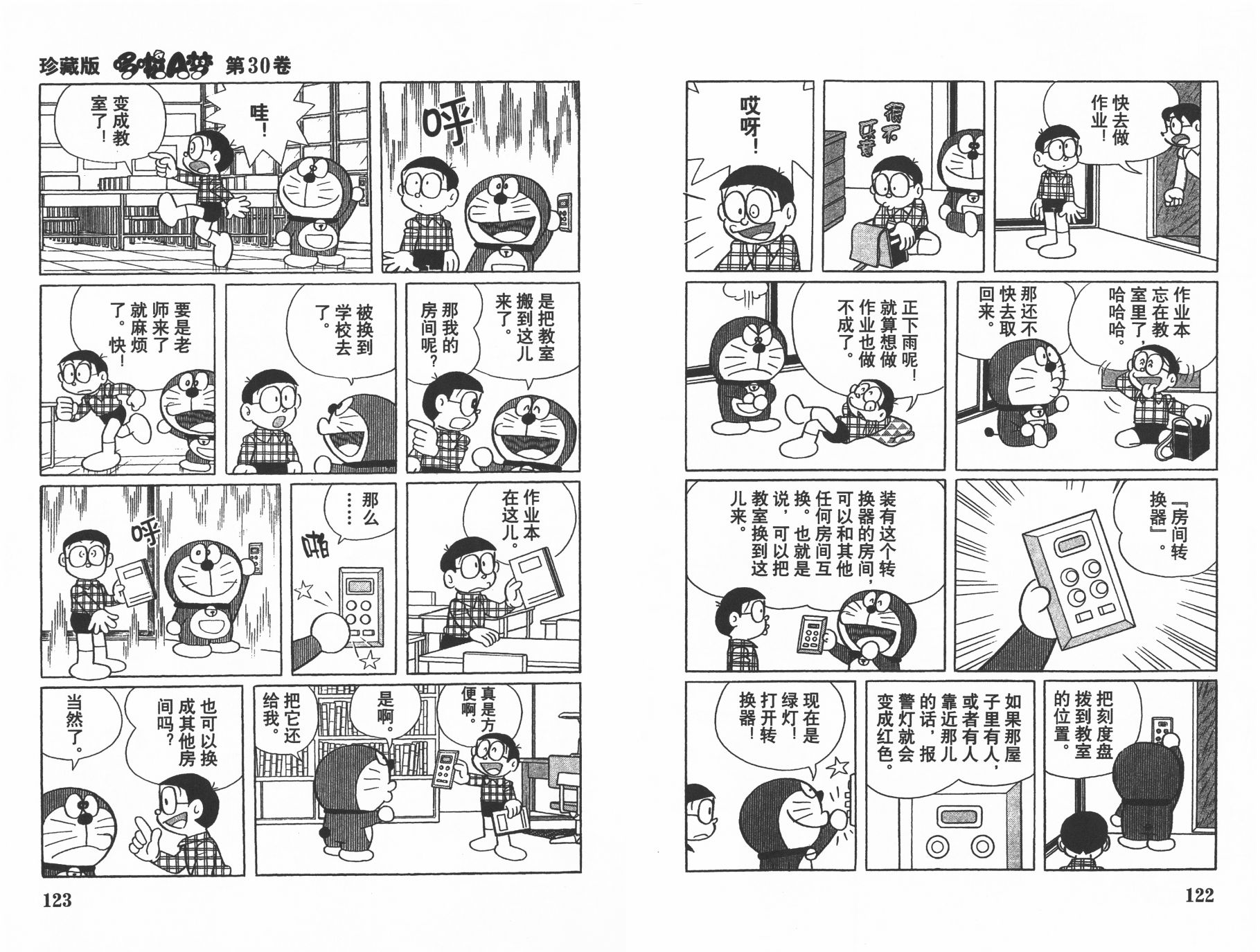 机器猫韩漫全集-第30卷无删减无遮挡章节图片 