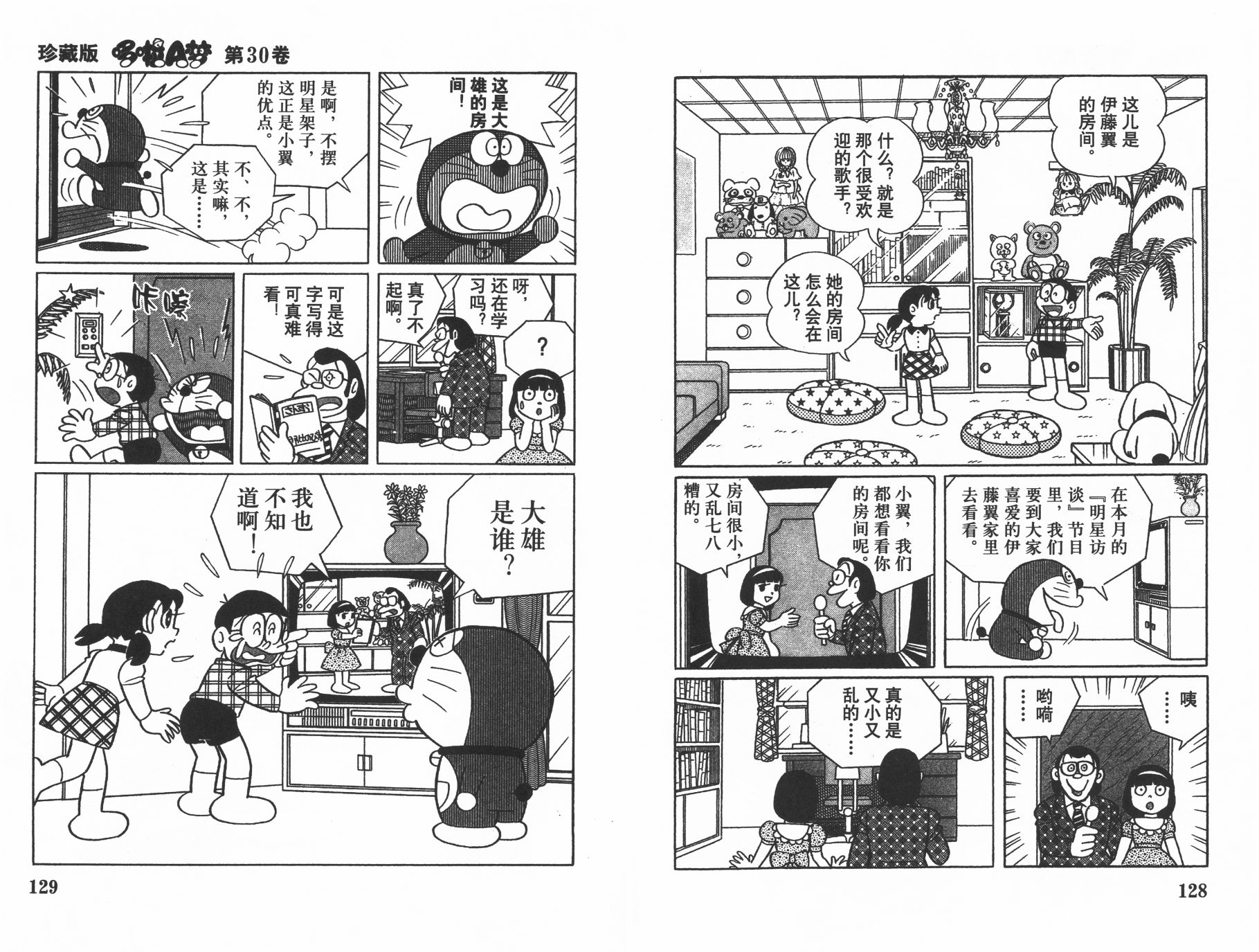 机器猫韩漫全集-第30卷无删减无遮挡章节图片 