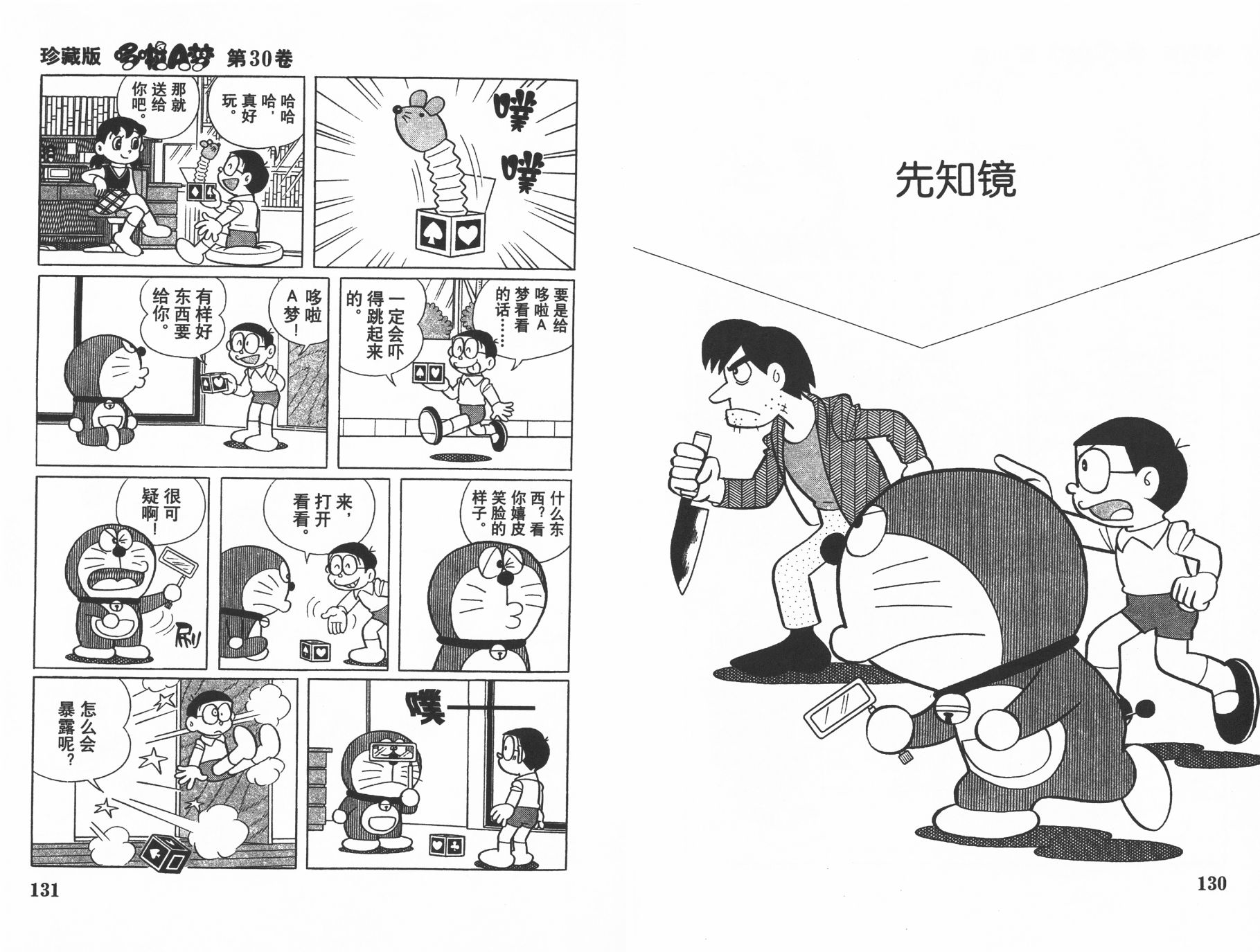 机器猫韩漫全集-第30卷无删减无遮挡章节图片 