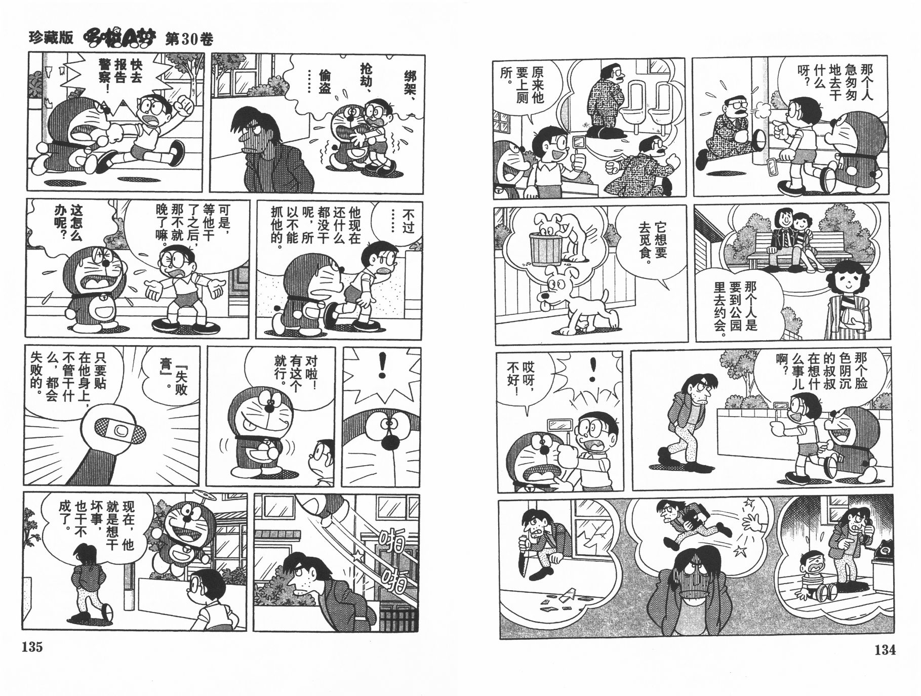 机器猫韩漫全集-第30卷无删减无遮挡章节图片 