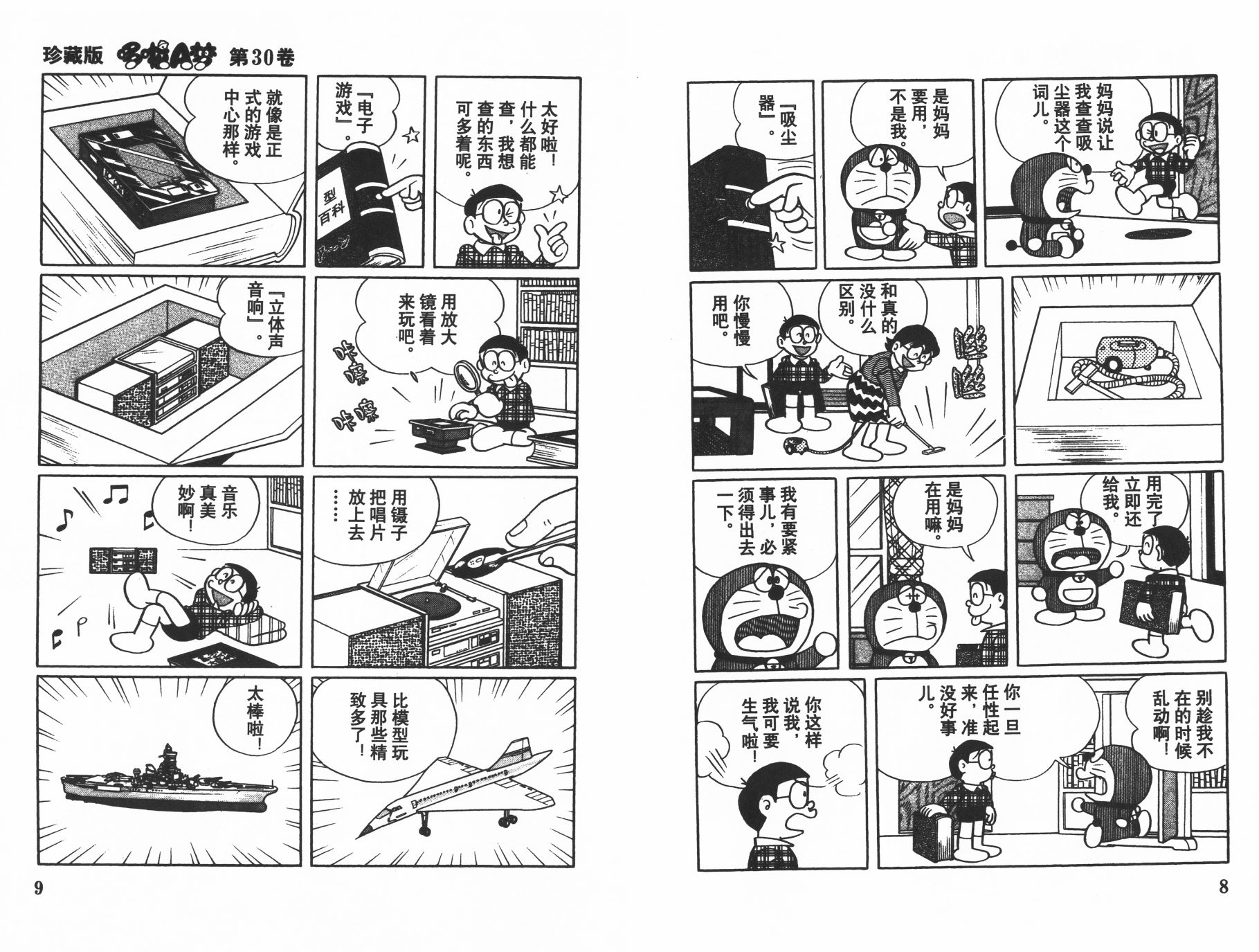 机器猫韩漫全集-第30卷无删减无遮挡章节图片 
