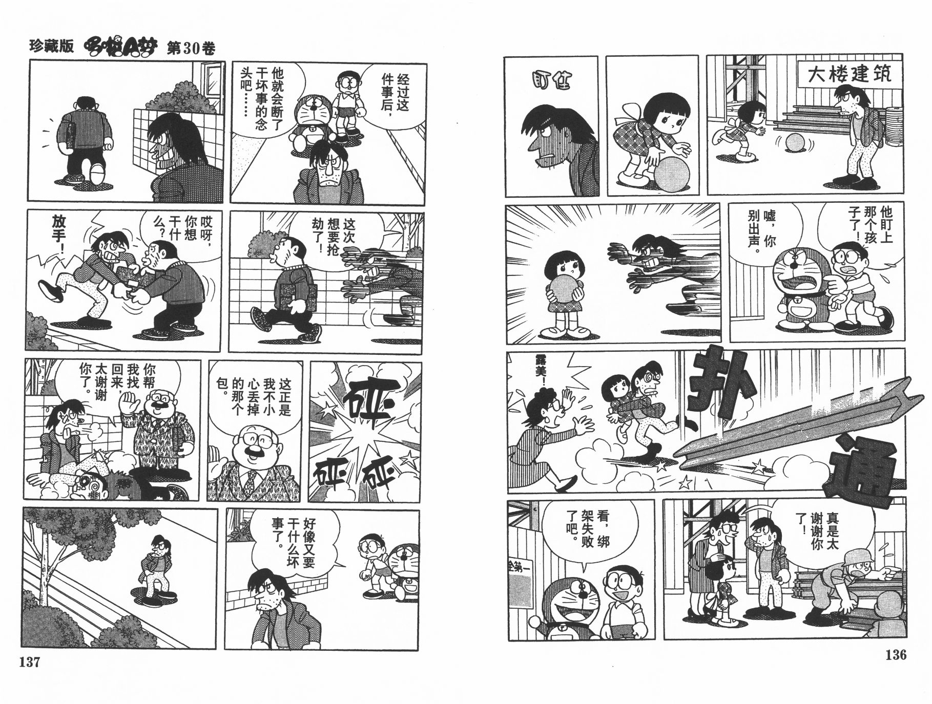 机器猫韩漫全集-第30卷无删减无遮挡章节图片 