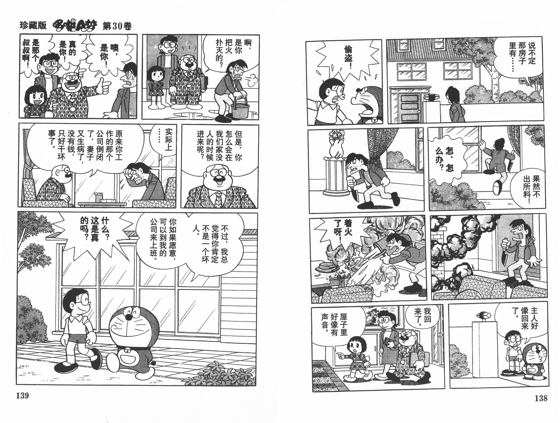 机器猫韩漫全集-第30卷无删减无遮挡章节图片 