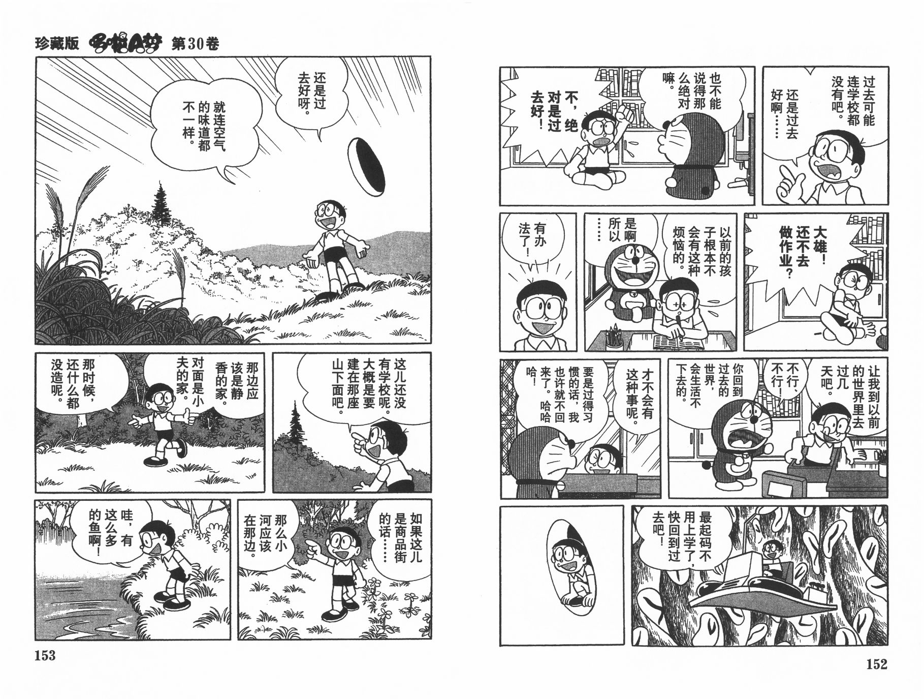 机器猫韩漫全集-第30卷无删减无遮挡章节图片 