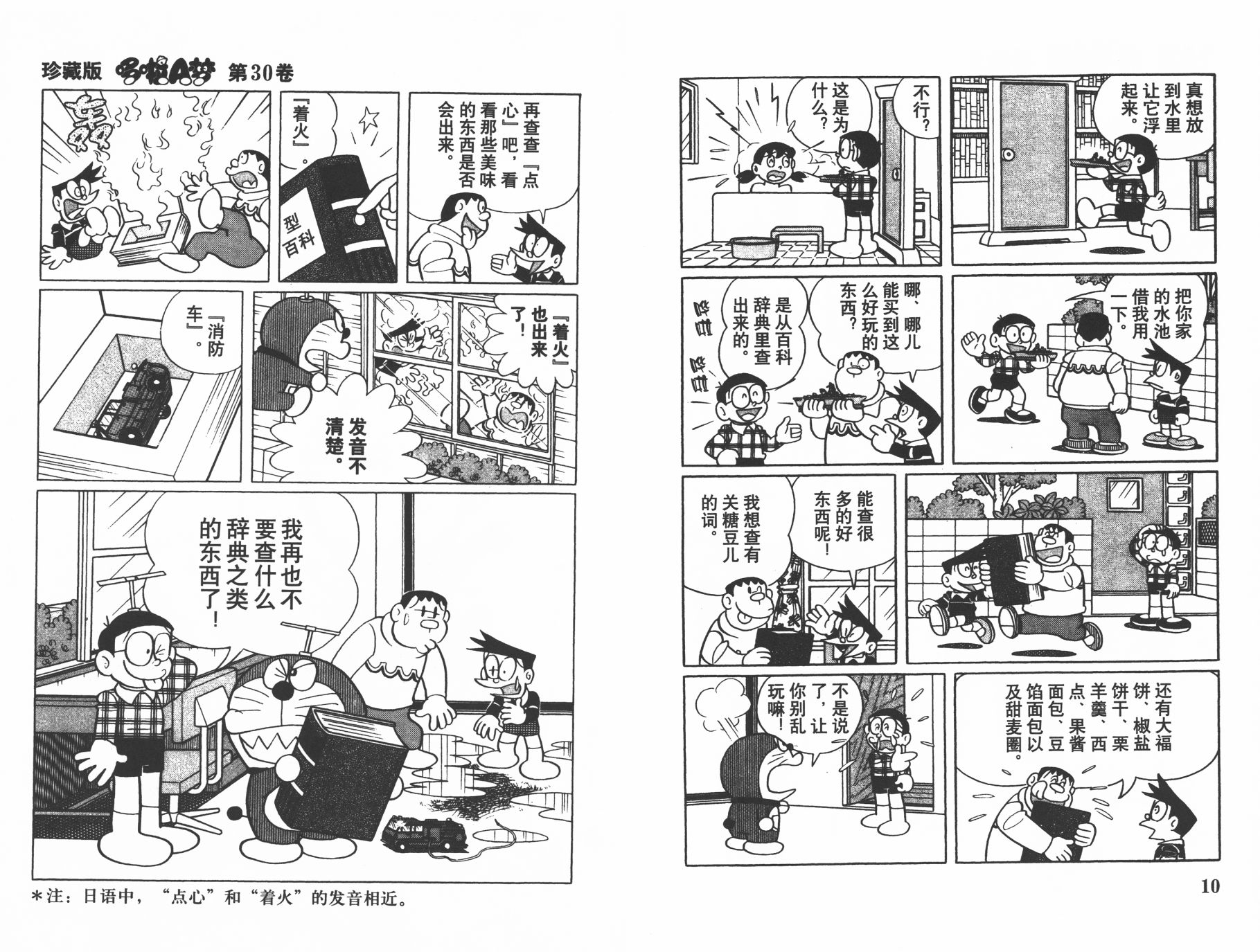 机器猫韩漫全集-第30卷无删减无遮挡章节图片 