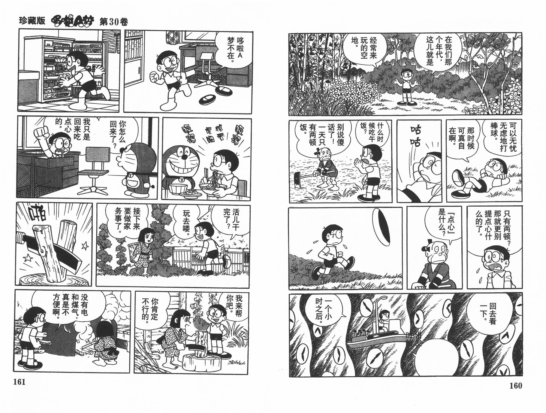 机器猫韩漫全集-第30卷无删减无遮挡章节图片 
