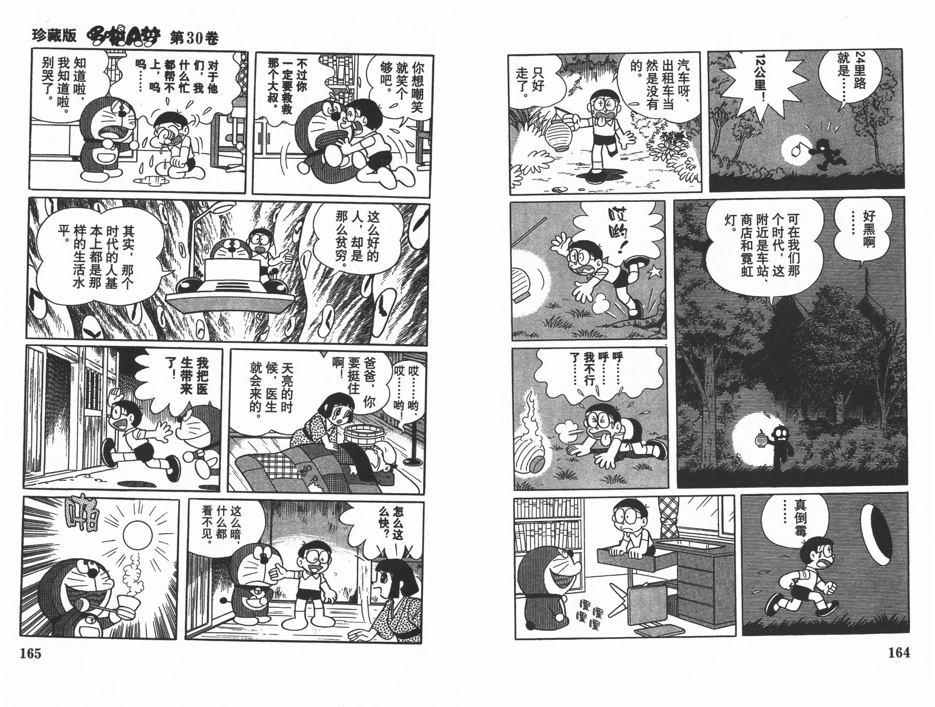 机器猫韩漫全集-第30卷无删减无遮挡章节图片 