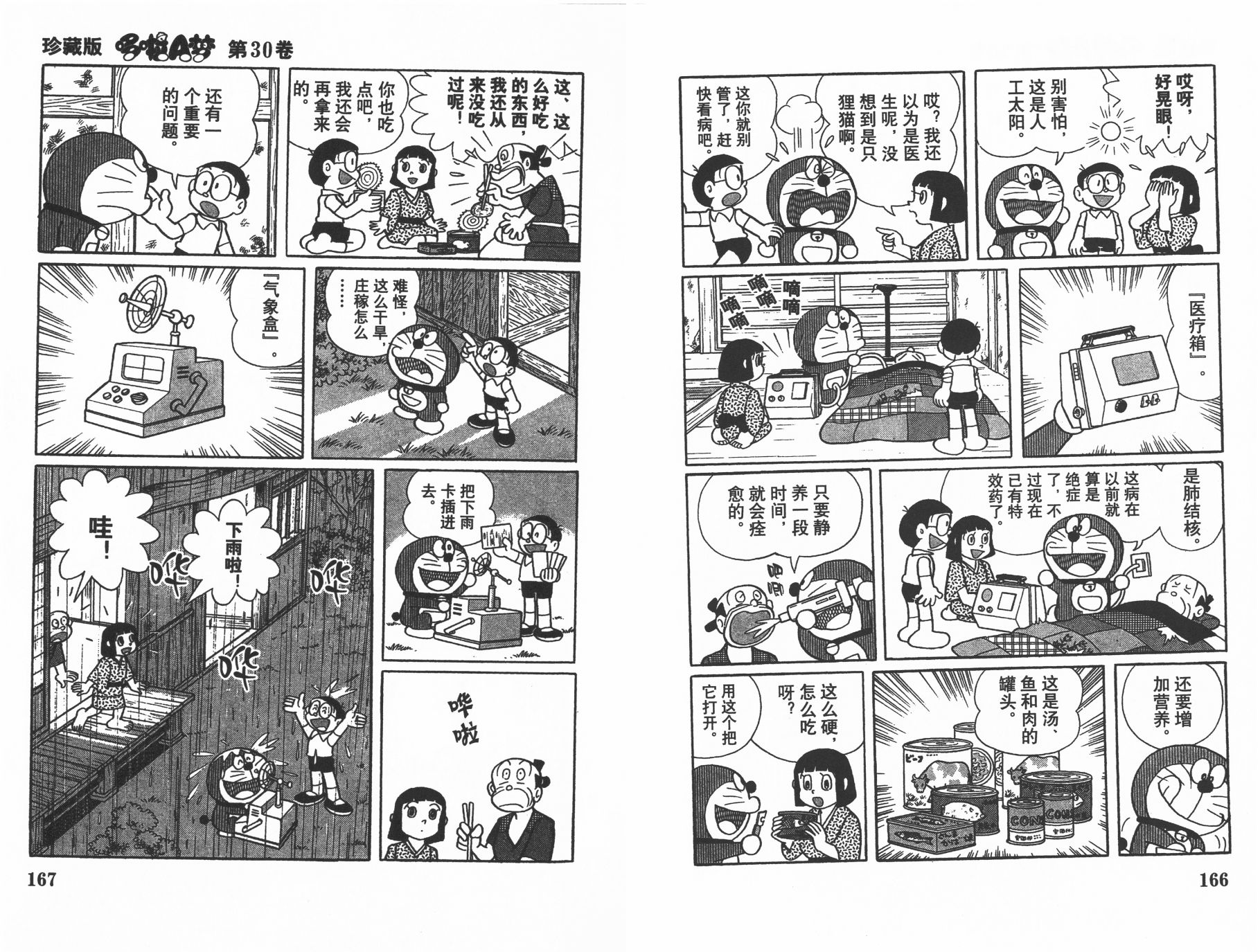 机器猫韩漫全集-第30卷无删减无遮挡章节图片 