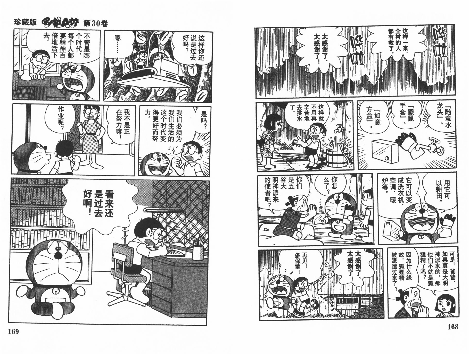 机器猫韩漫全集-第30卷无删减无遮挡章节图片 