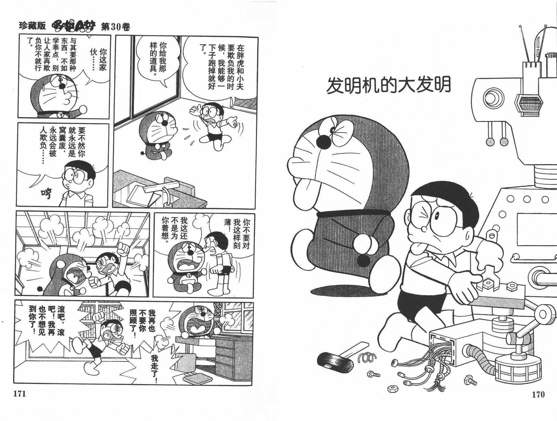 机器猫韩漫全集-第30卷无删减无遮挡章节图片 