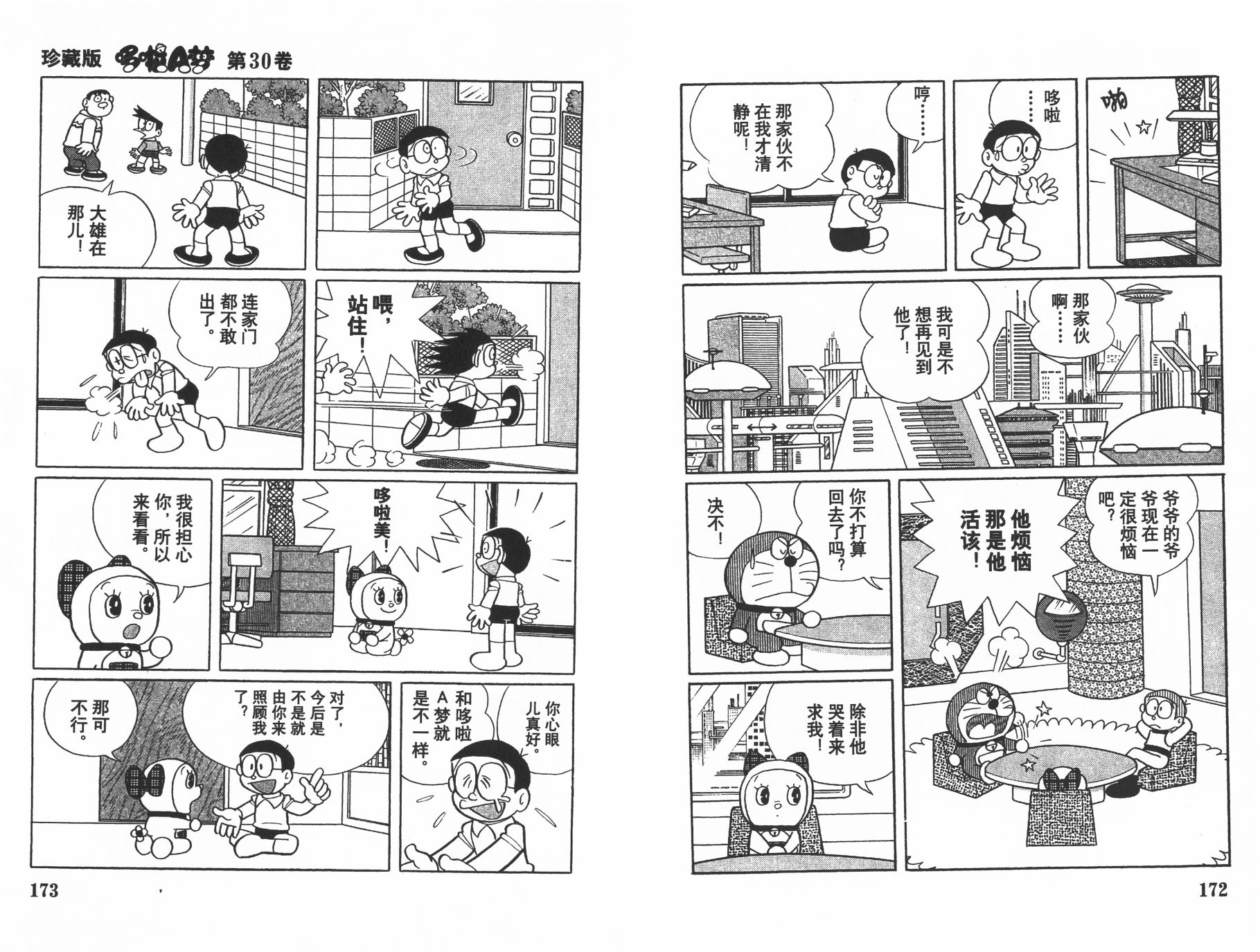 机器猫韩漫全集-第30卷无删减无遮挡章节图片 
