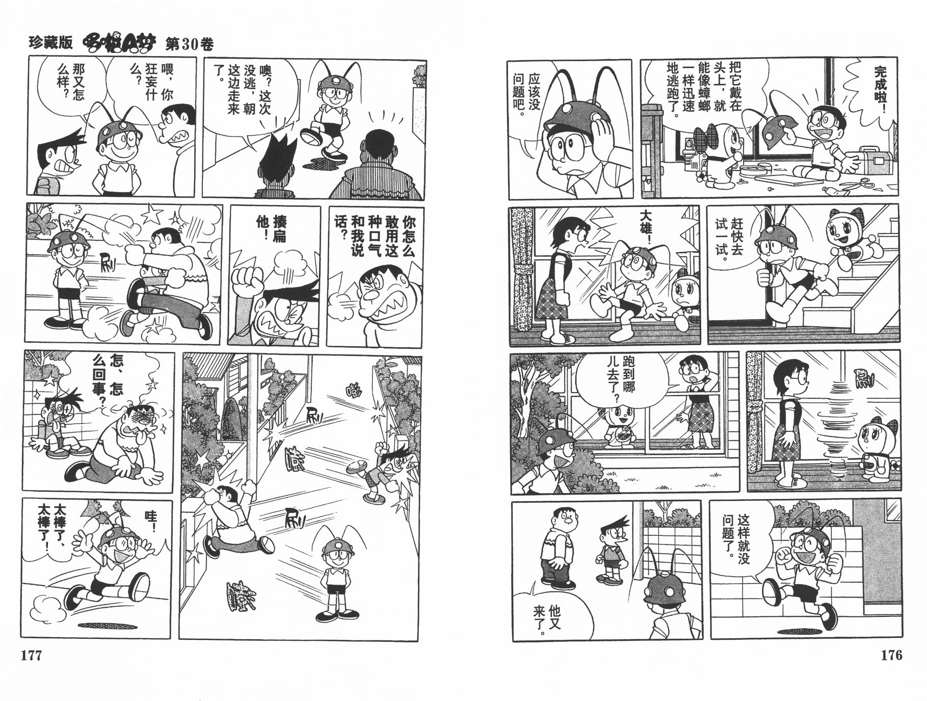 机器猫韩漫全集-第30卷无删减无遮挡章节图片 