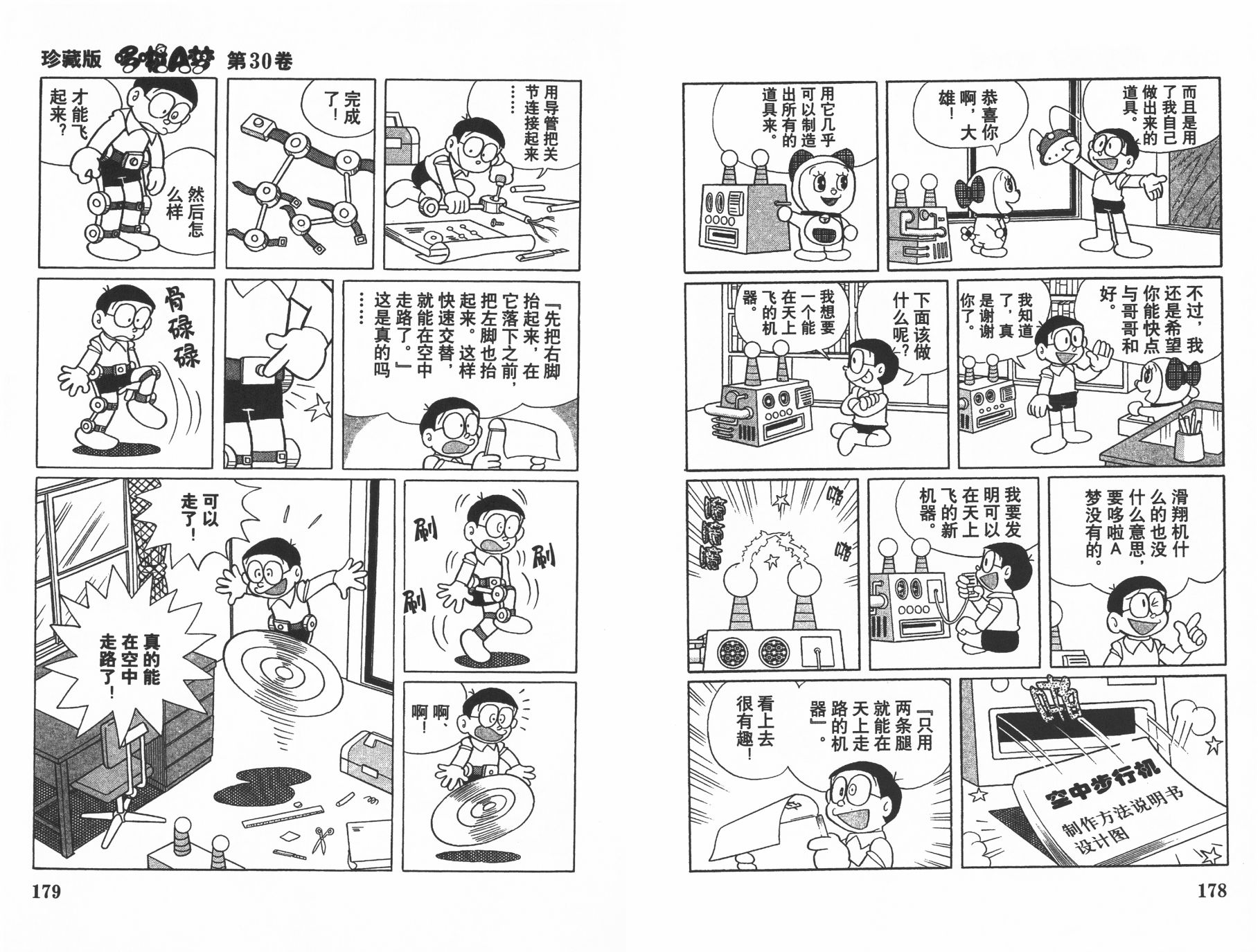 机器猫韩漫全集-第30卷无删减无遮挡章节图片 