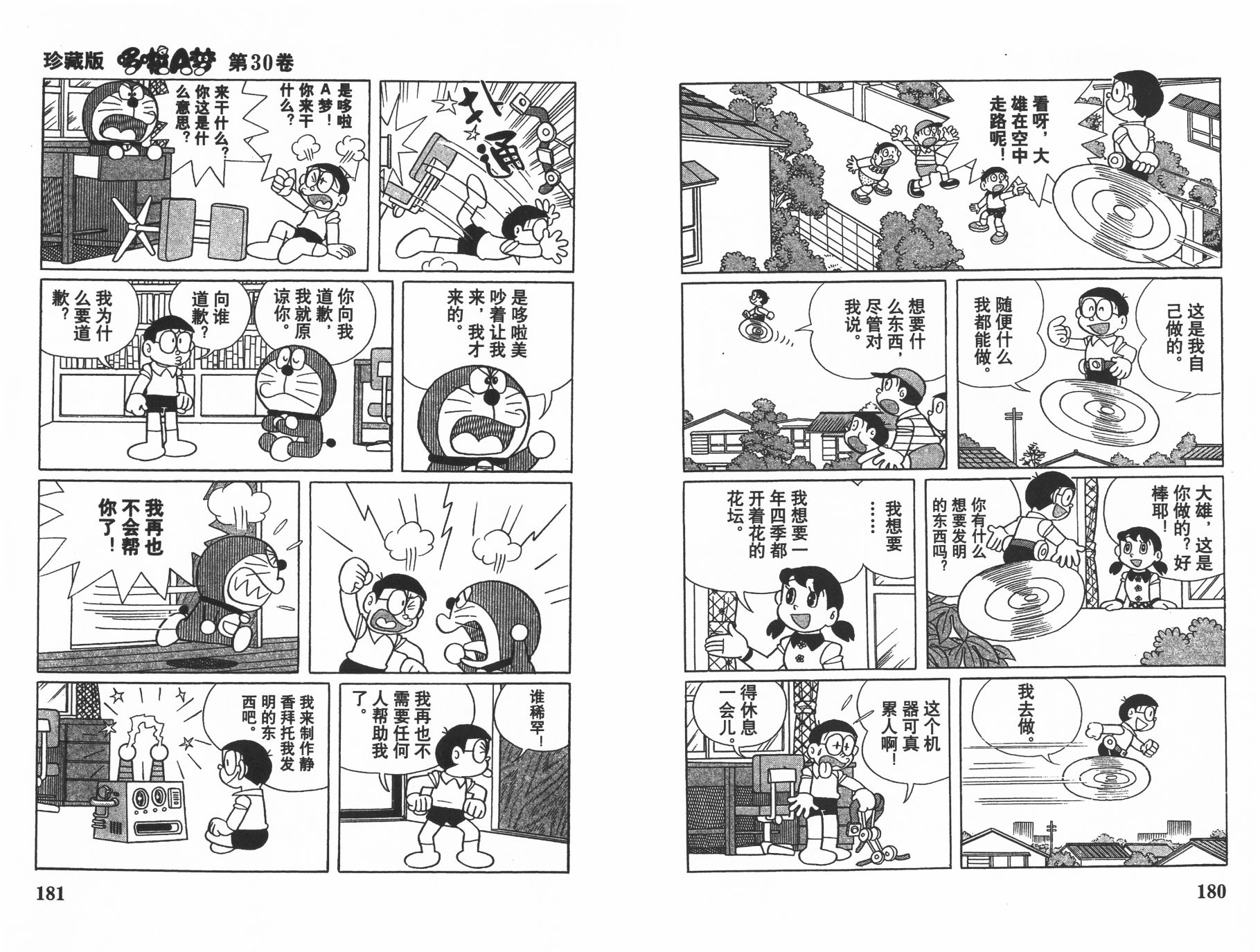 机器猫韩漫全集-第30卷无删减无遮挡章节图片 