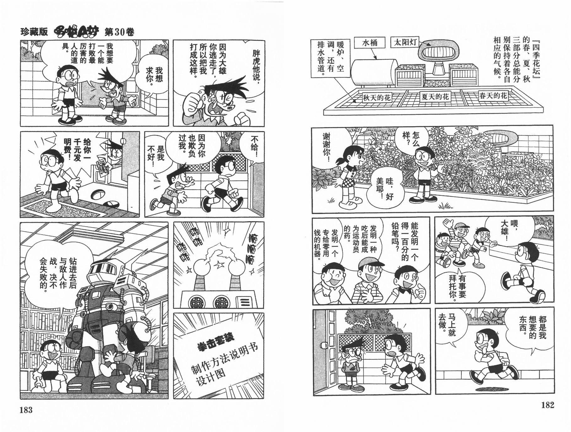 机器猫韩漫全集-第30卷无删减无遮挡章节图片 