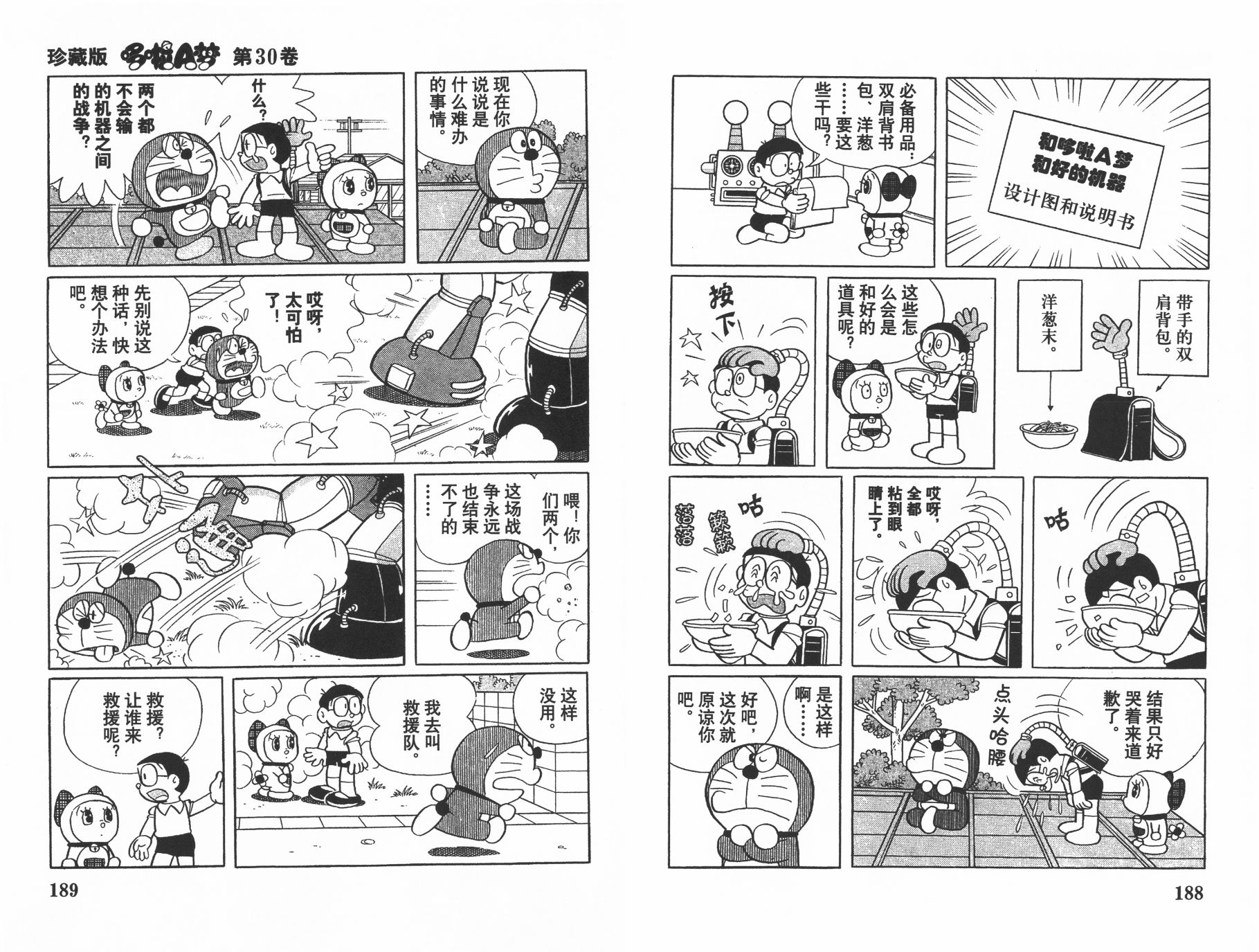 机器猫韩漫全集-第30卷无删减无遮挡章节图片 