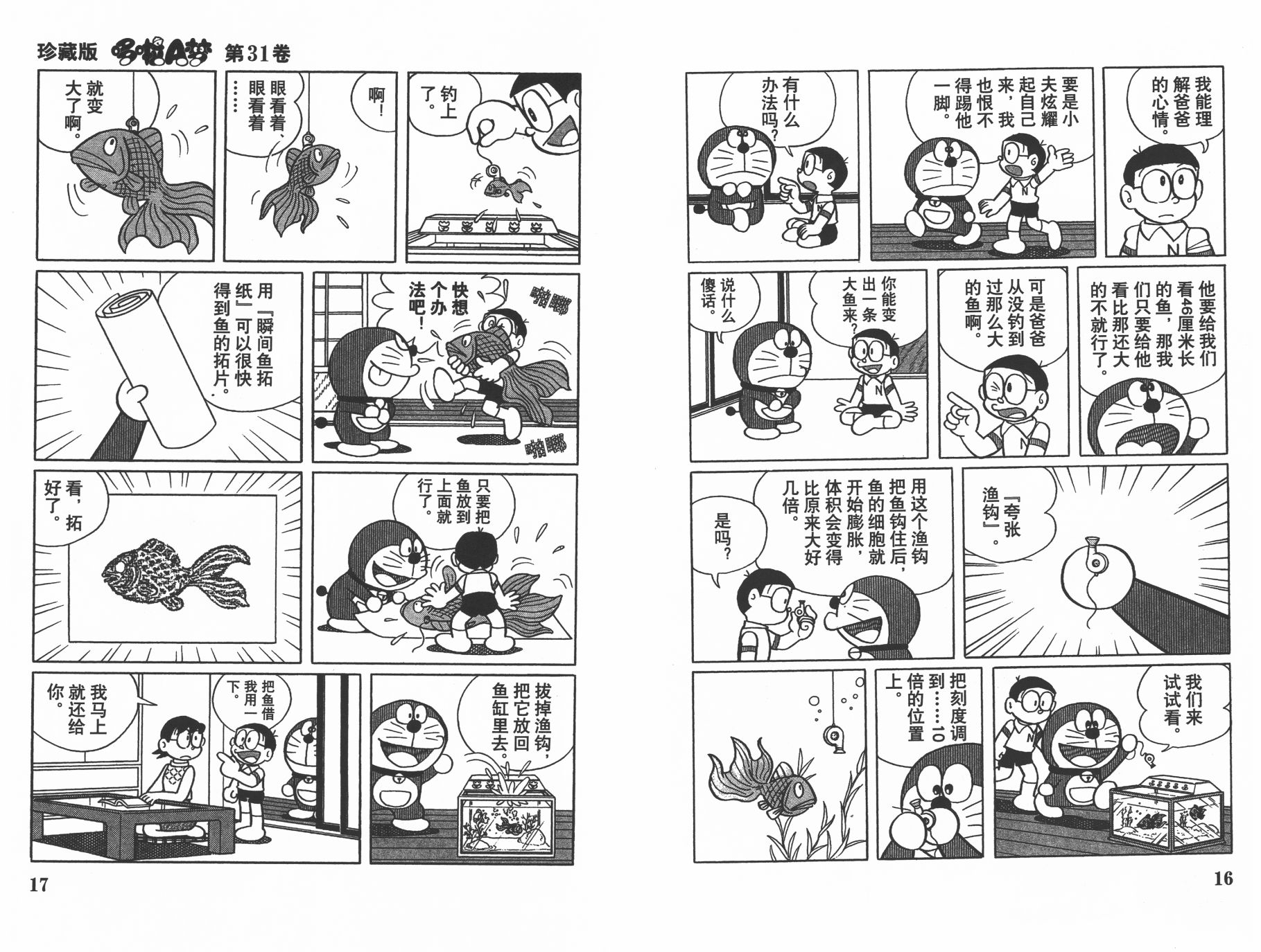 机器猫韩漫全集-第31卷无删减无遮挡章节图片 