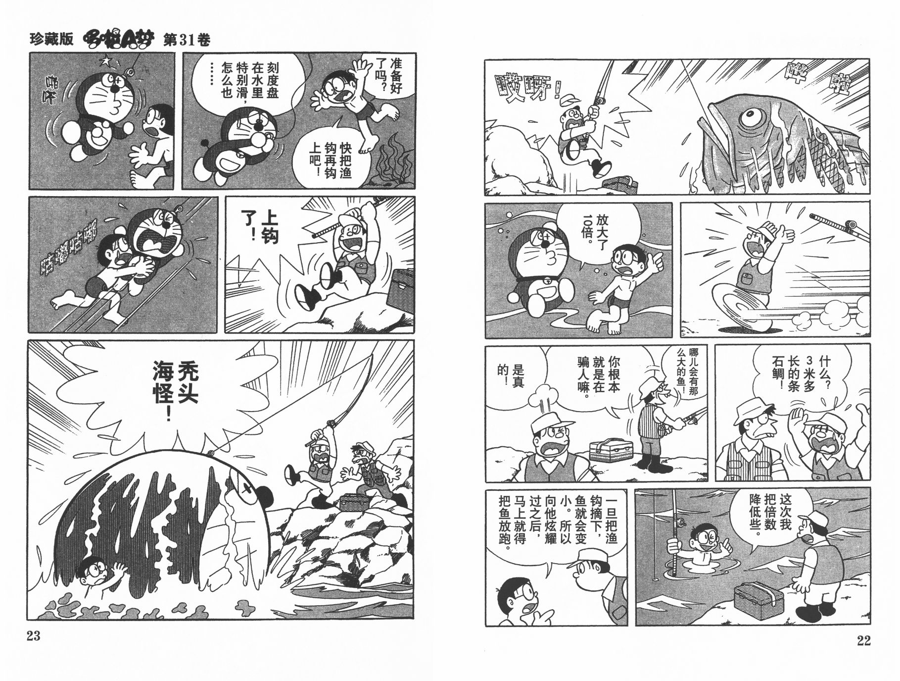 机器猫韩漫全集-第31卷无删减无遮挡章节图片 