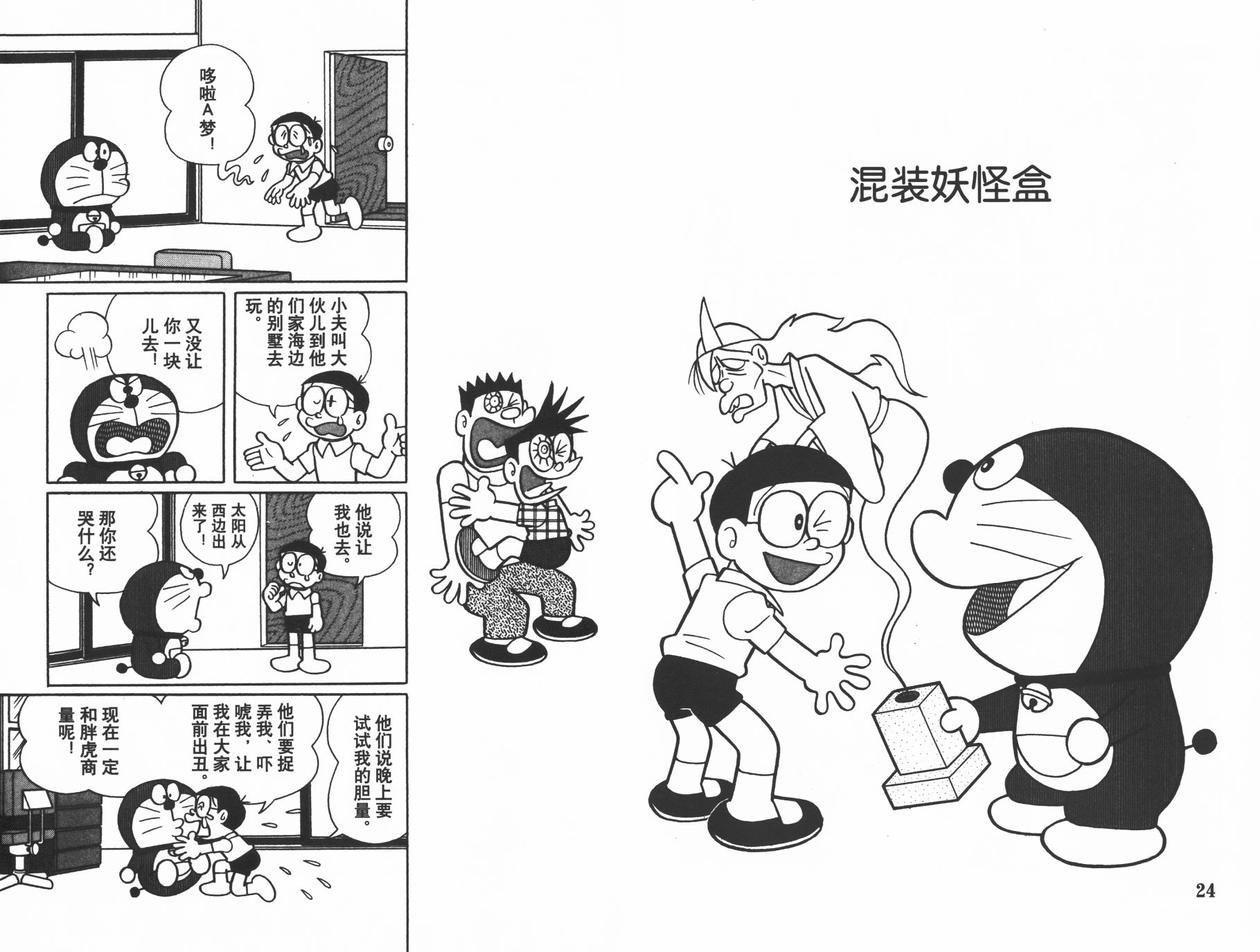 机器猫韩漫全集-第31卷无删减无遮挡章节图片 