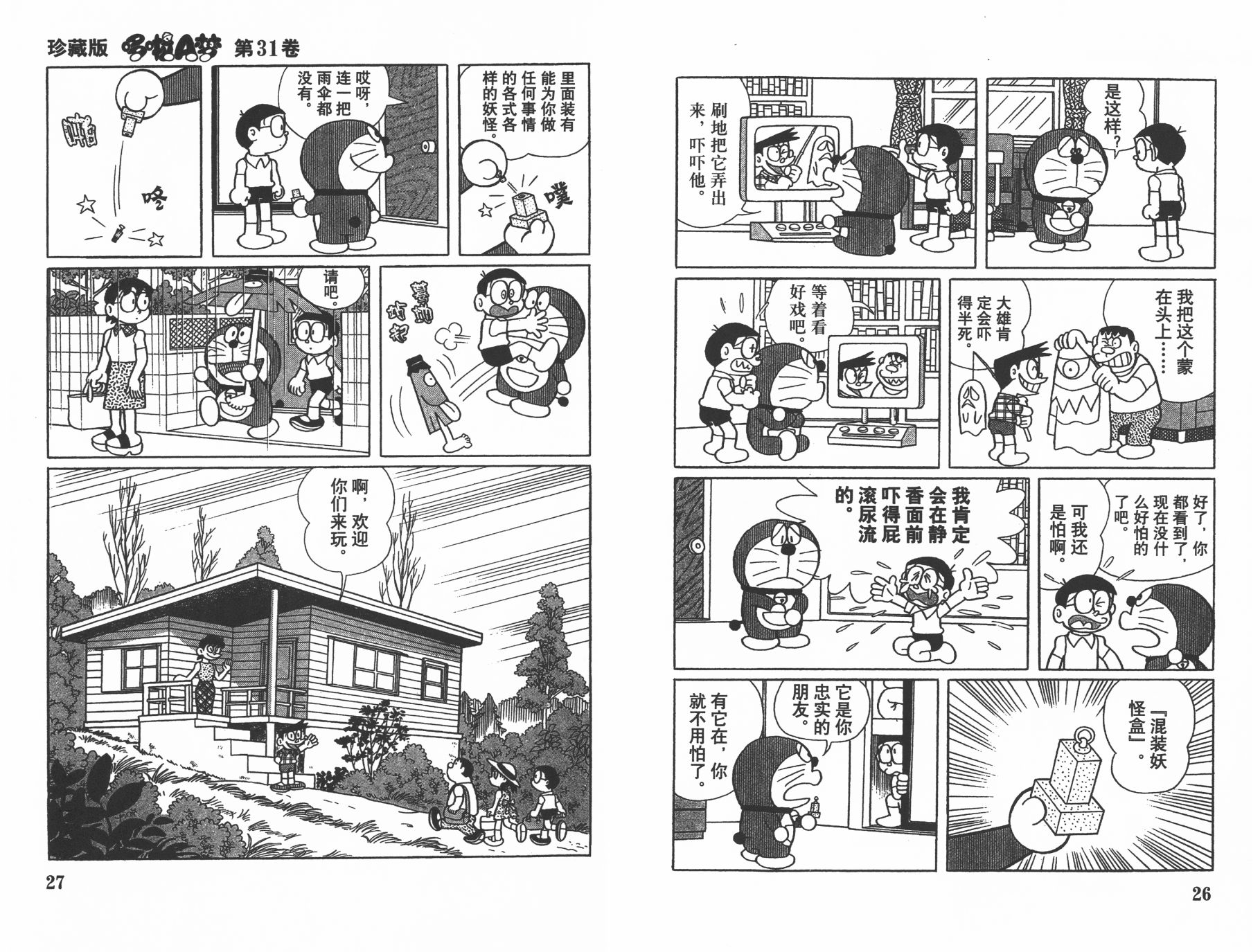 机器猫韩漫全集-第31卷无删减无遮挡章节图片 