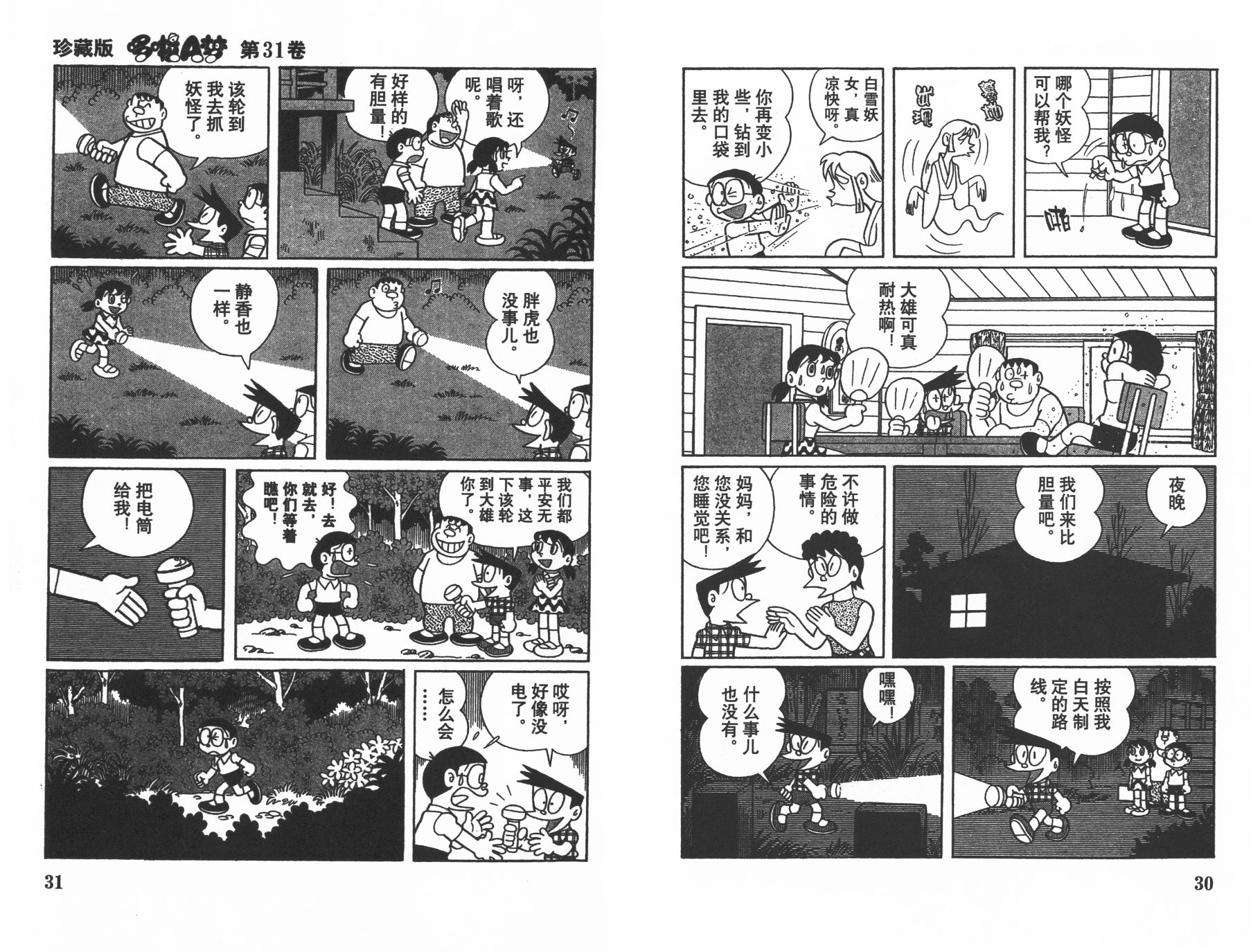机器猫韩漫全集-第31卷无删减无遮挡章节图片 