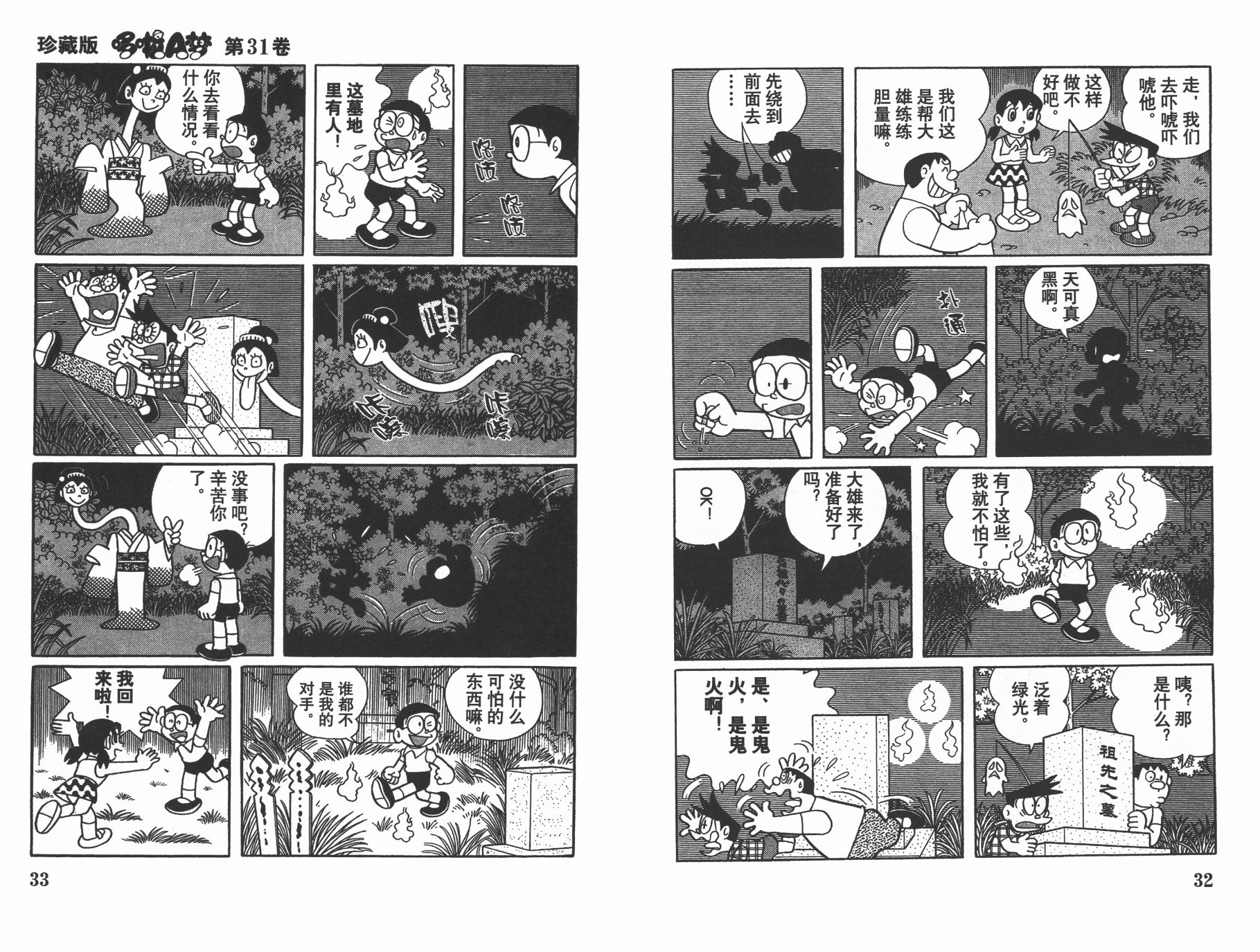 机器猫韩漫全集-第31卷无删减无遮挡章节图片 
