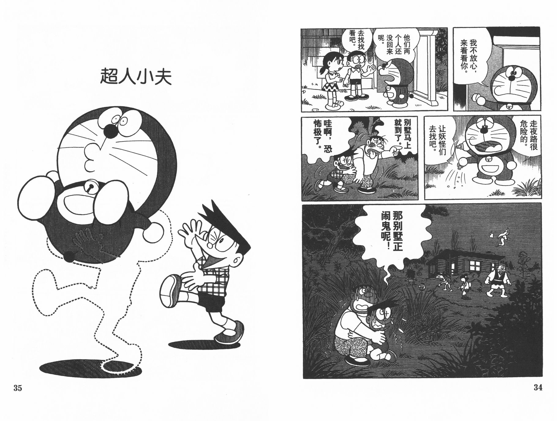 机器猫韩漫全集-第31卷无删减无遮挡章节图片 