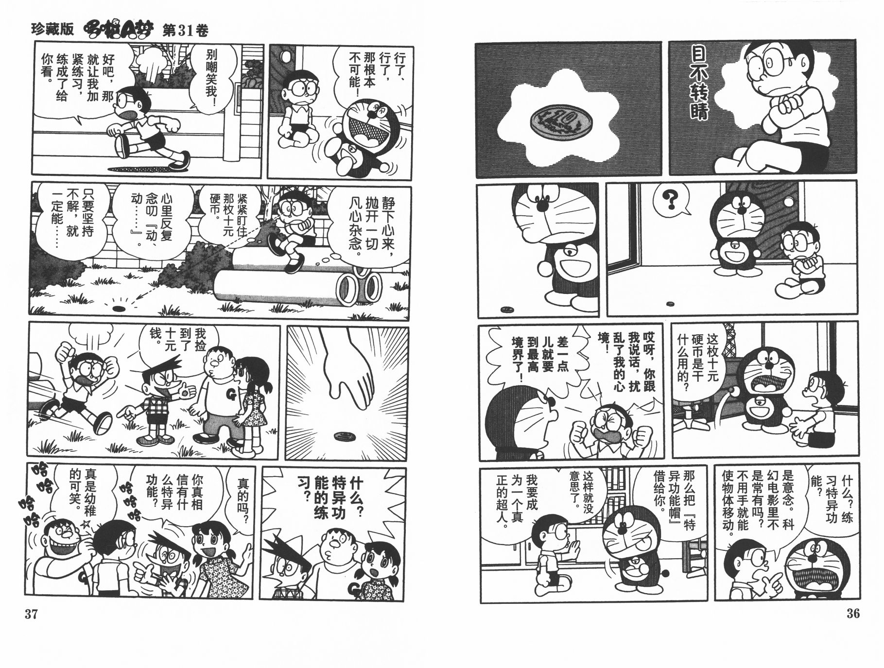 机器猫韩漫全集-第31卷无删减无遮挡章节图片 