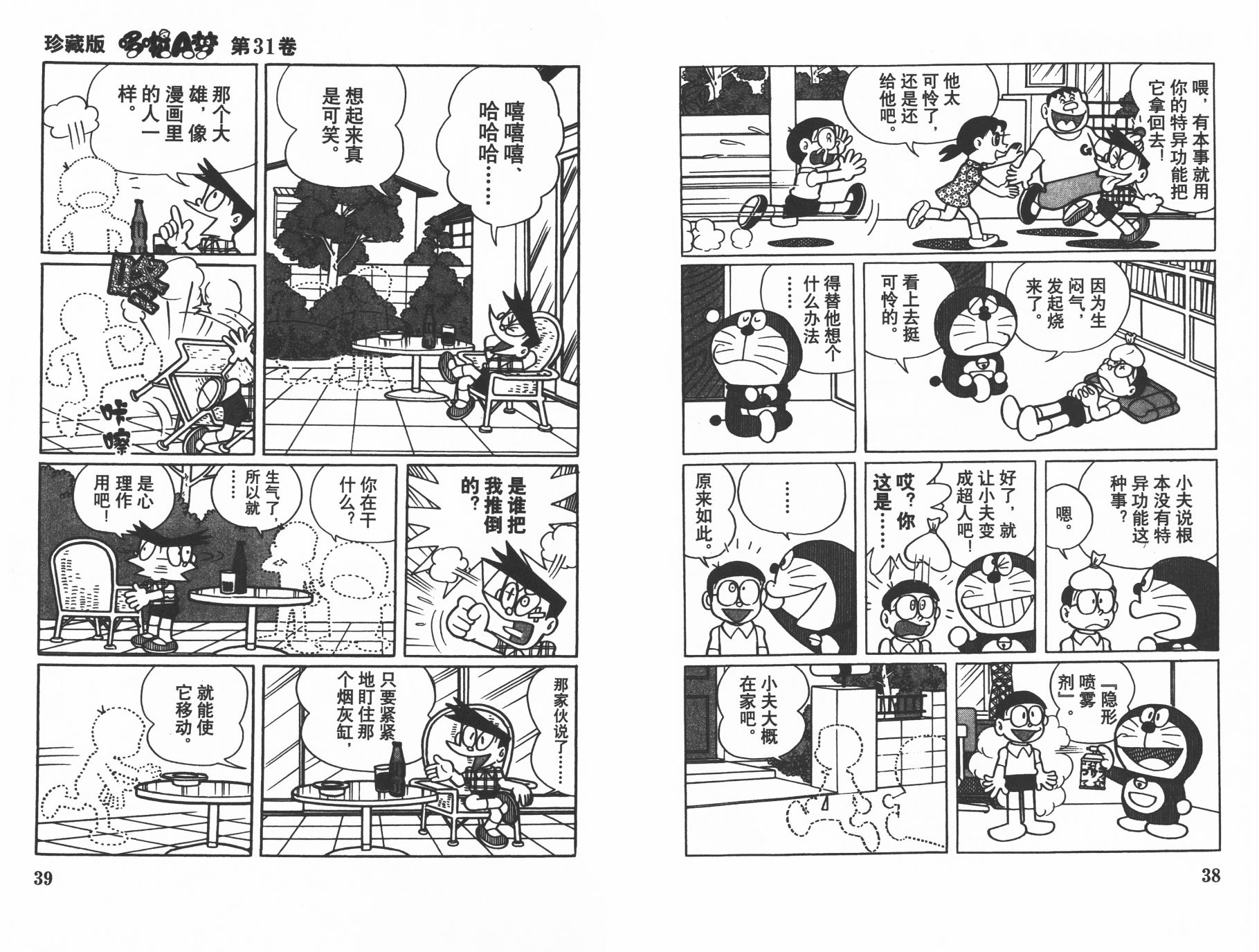 机器猫韩漫全集-第31卷无删减无遮挡章节图片 